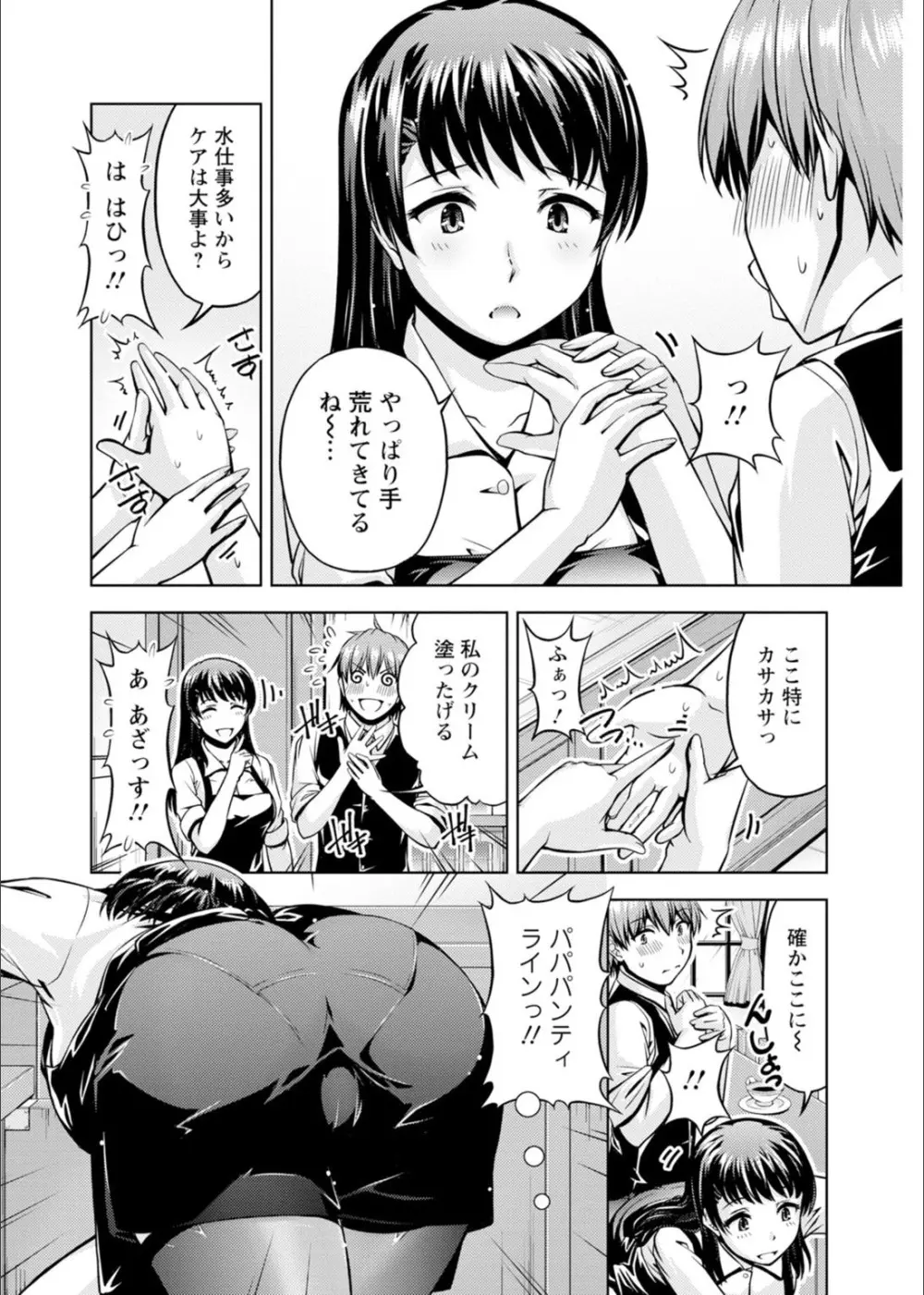 先輩、誘ってますよね？〜バイトの職場でトロトロえっち〜 1-2 Page.7