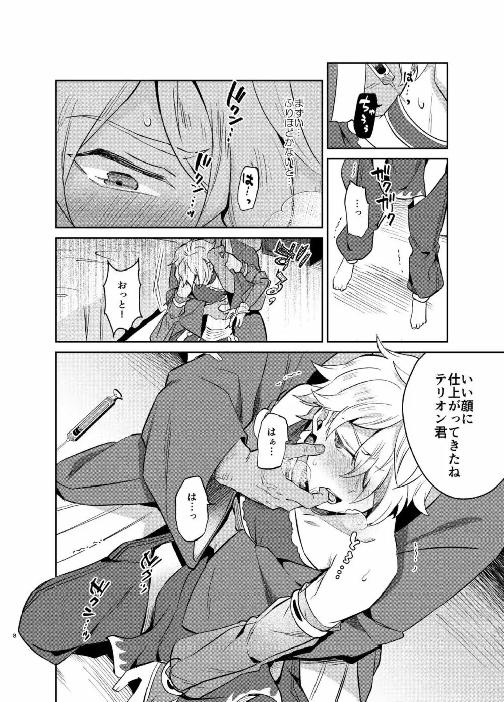 囚虜の盗賊 Page.9