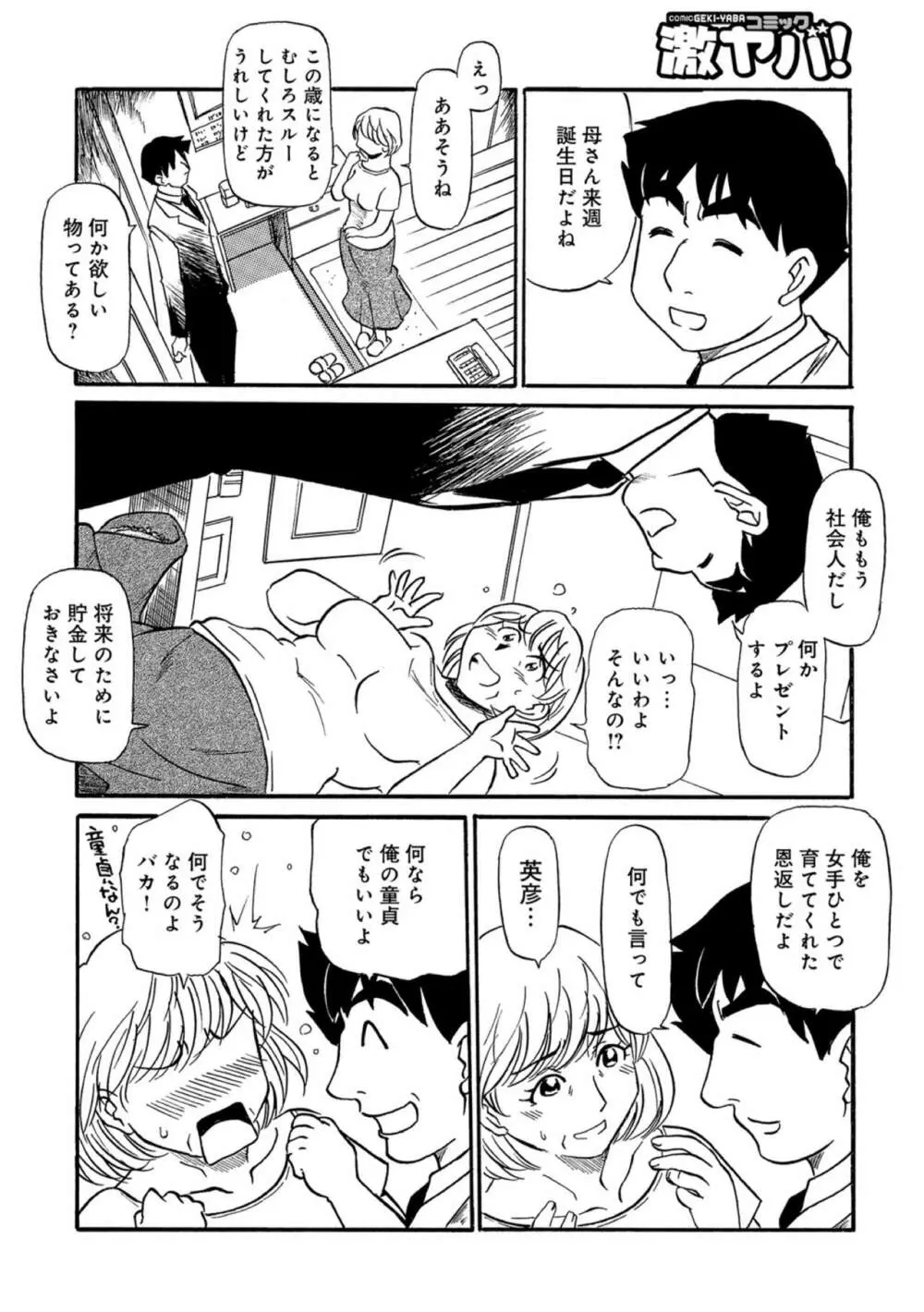 母ちゃんはイケテル熟女 Page.124