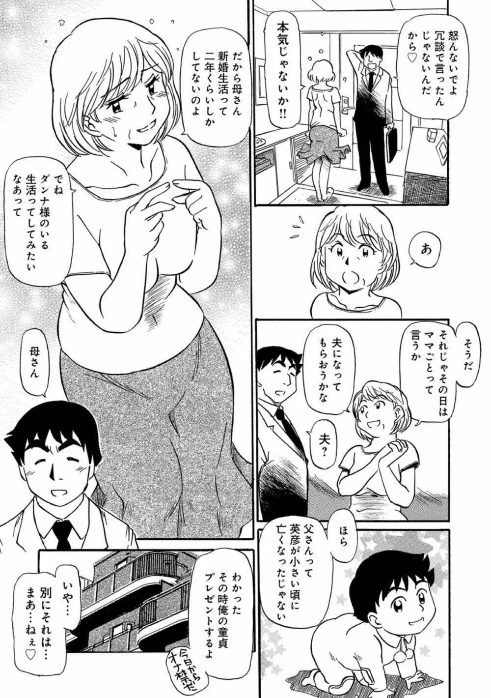 母ちゃんはイケテル熟女 Page.125