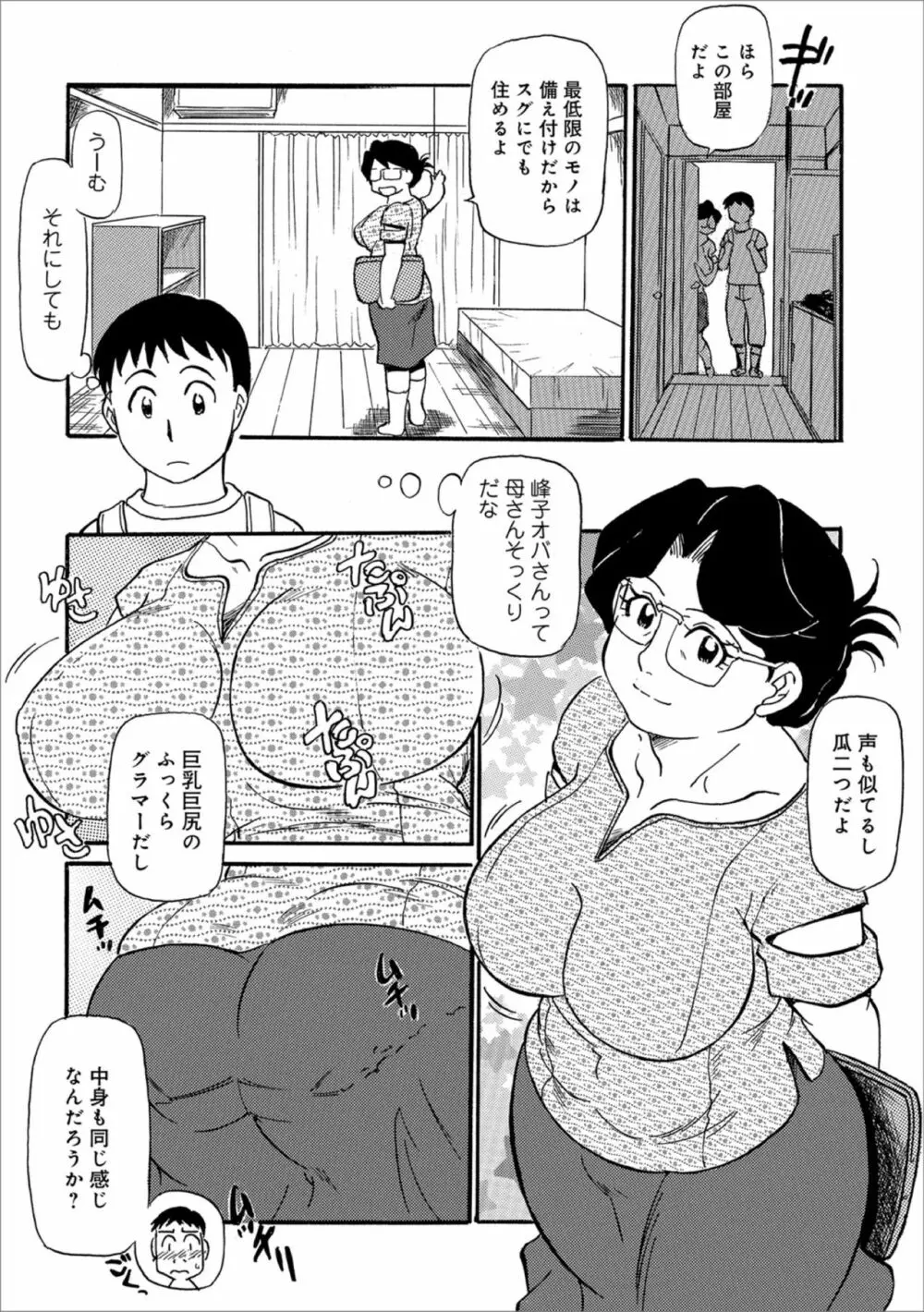 母ちゃんはイケテル熟女 Page.145