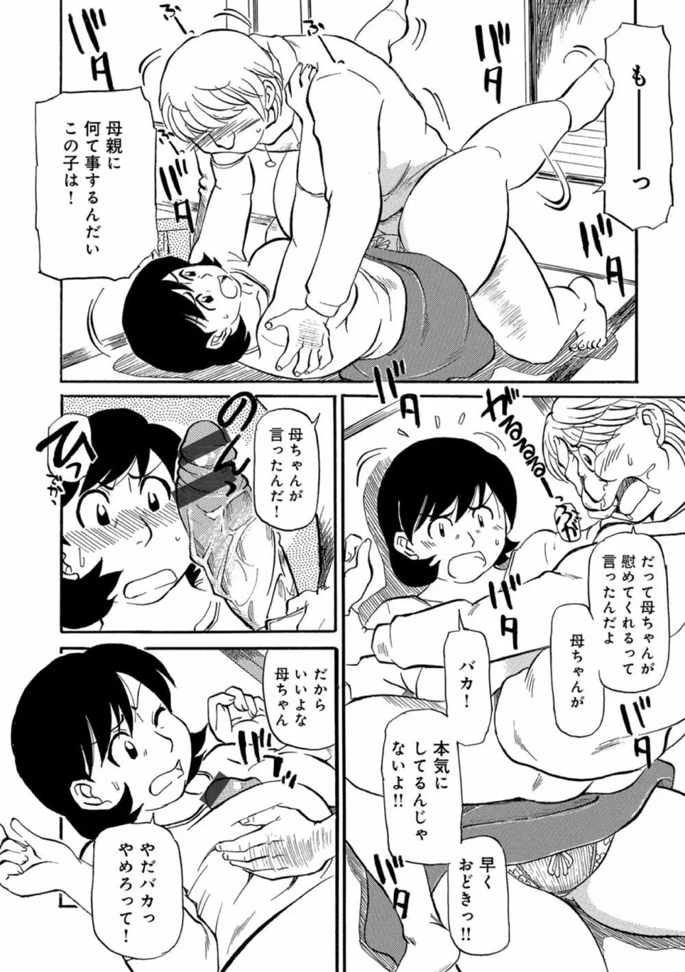 母ちゃんはイケテル熟女 Page.26