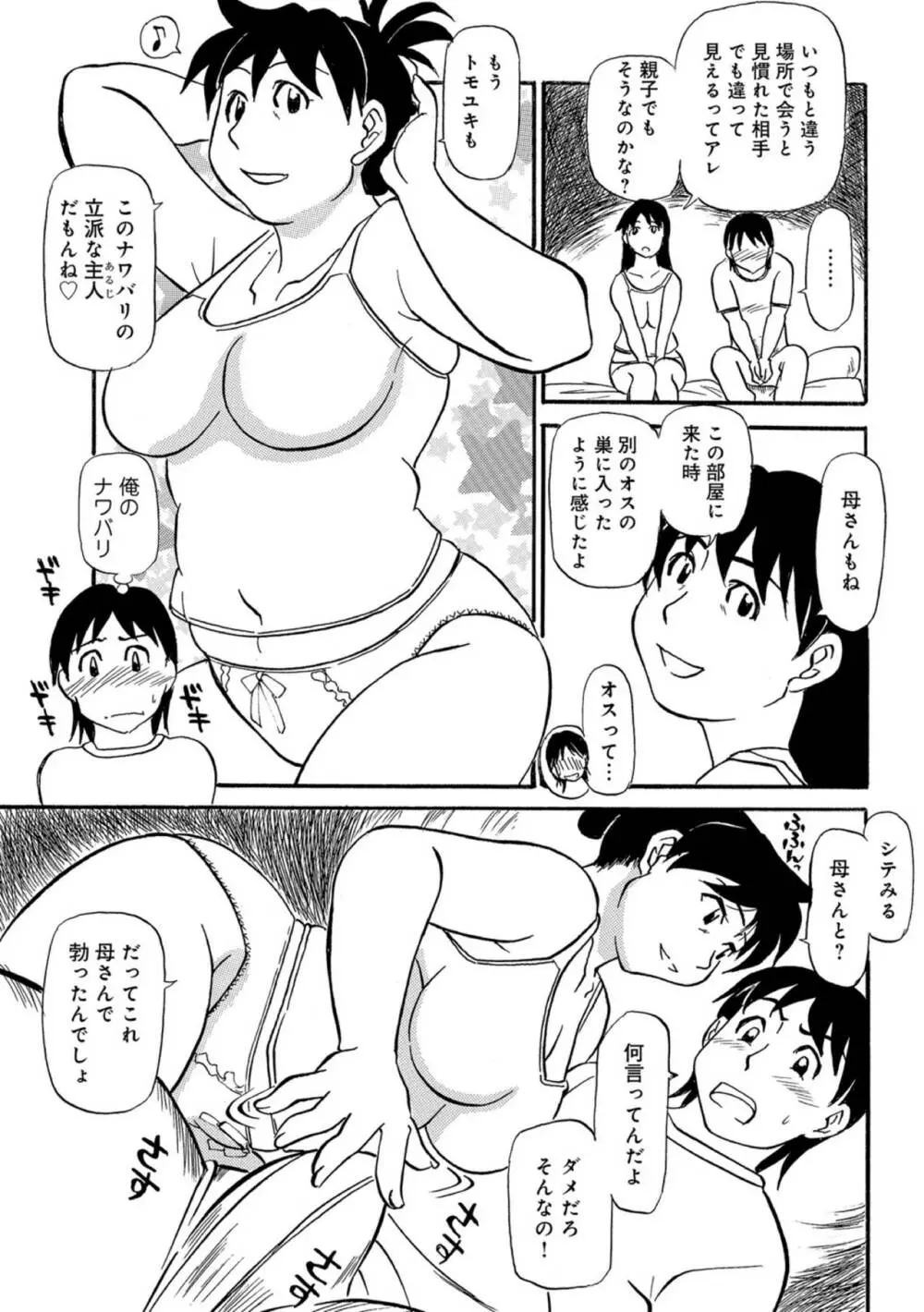 母ちゃんはイケテル熟女 Page.7