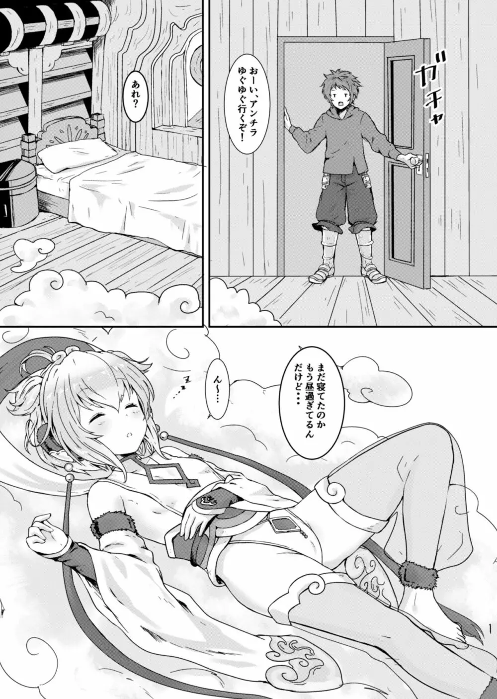 もふもふおひるねタイム Page.2