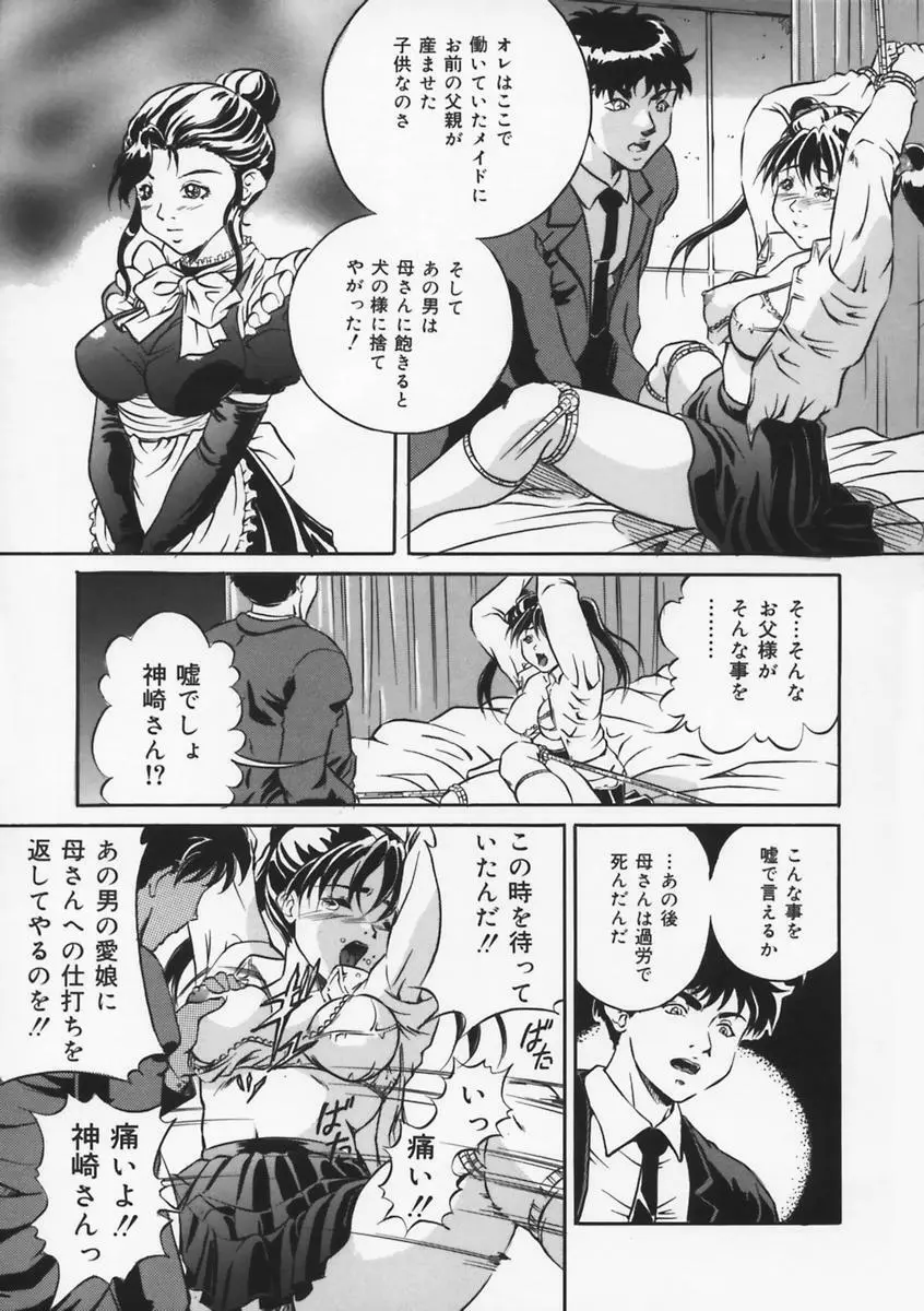 母は牝犬 Page.117