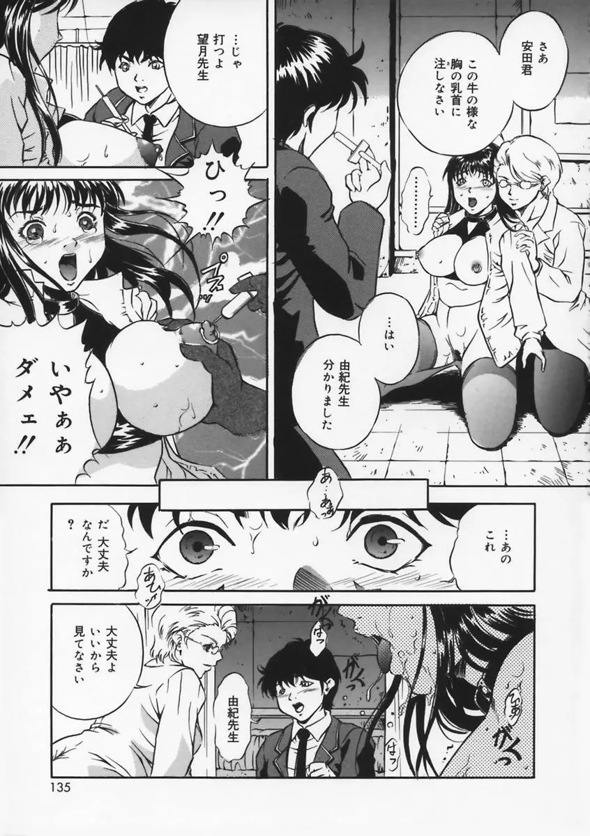 母は牝犬 Page.137