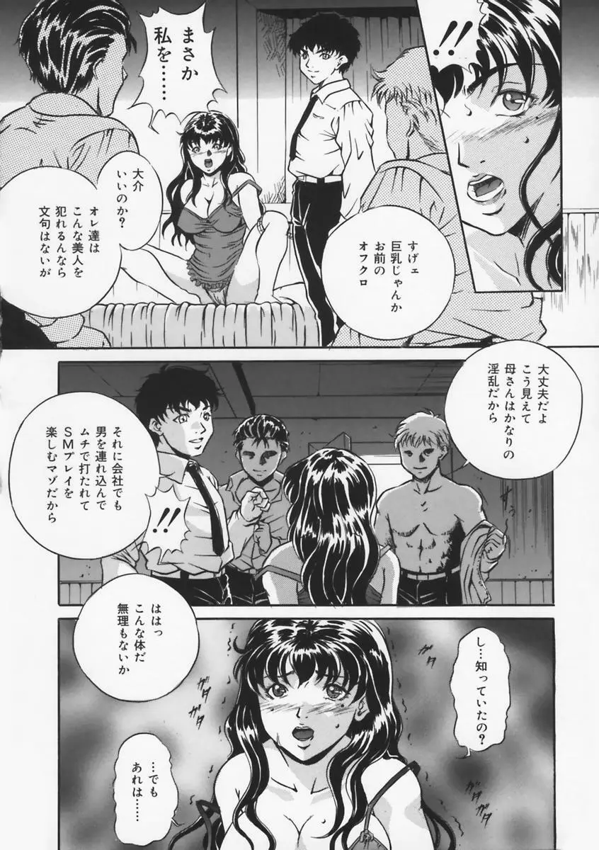 母は牝犬 Page.148