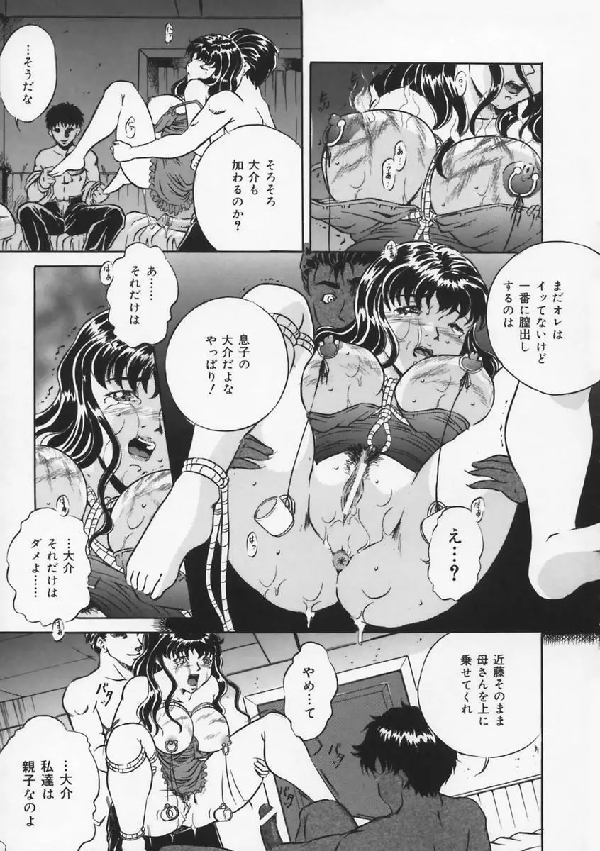 母は牝犬 Page.155