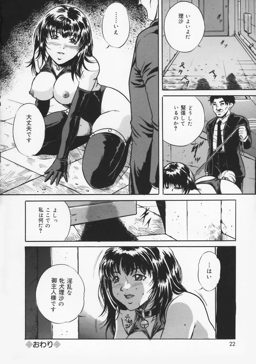 母は牝犬 Page.24