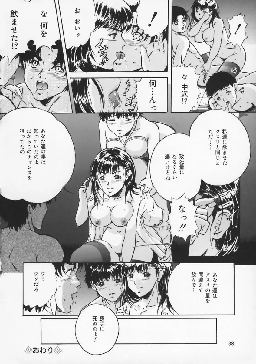 母は牝犬 Page.40