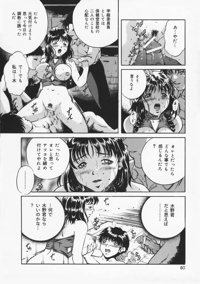 母は牝犬 Page.82