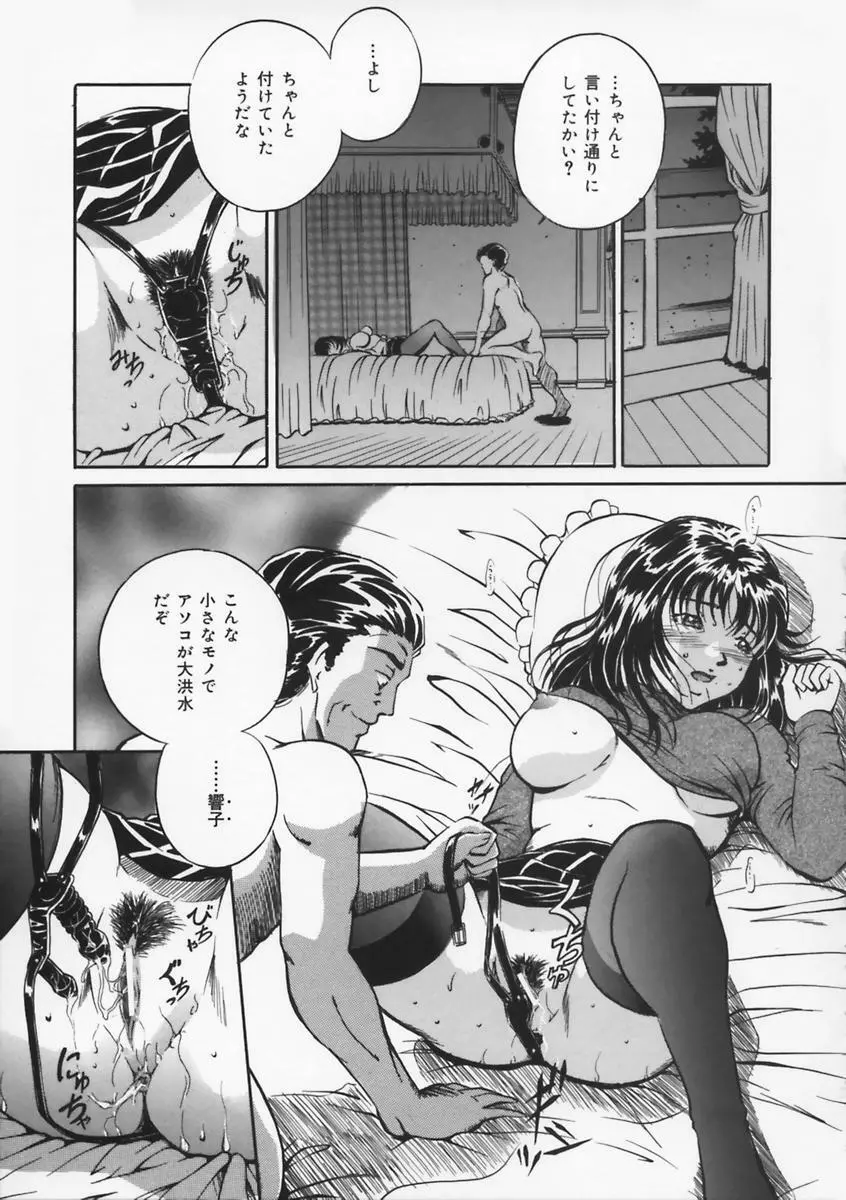 母は牝犬 Page.89