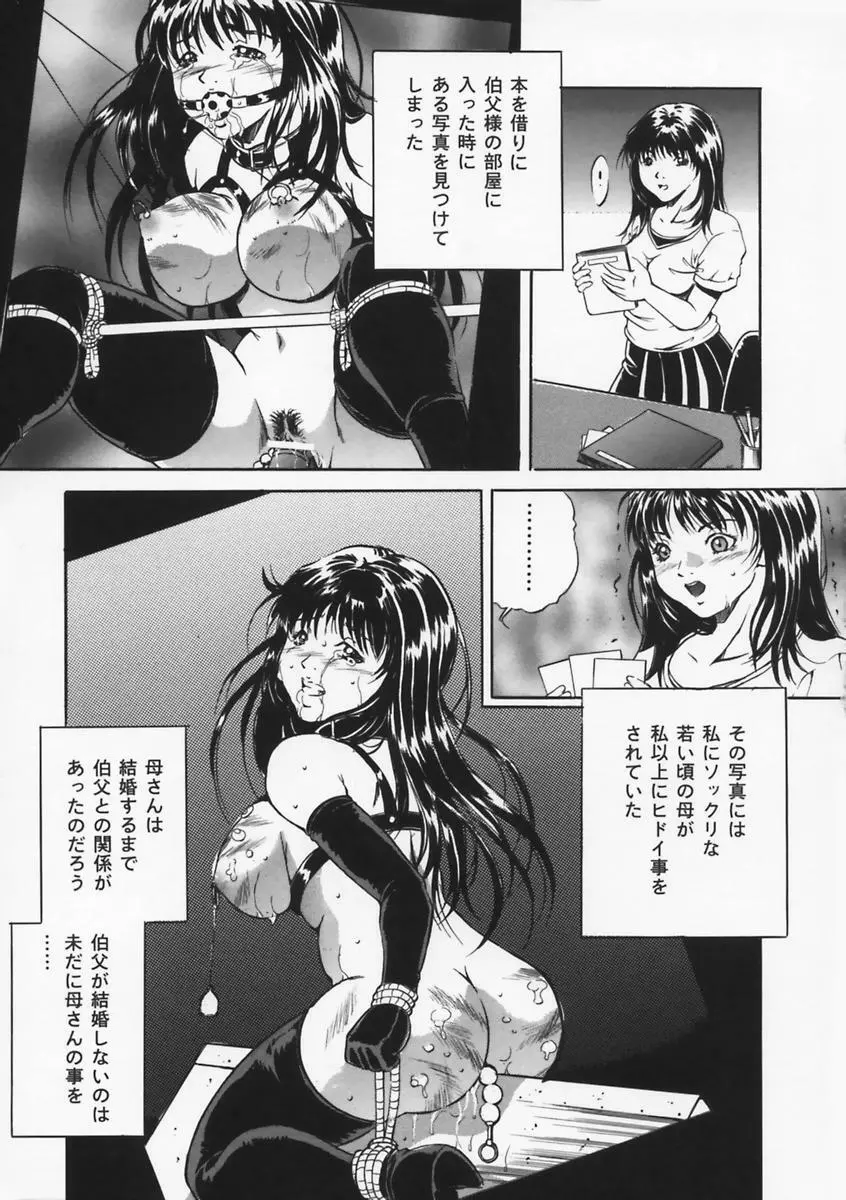 母は牝犬 Page.95