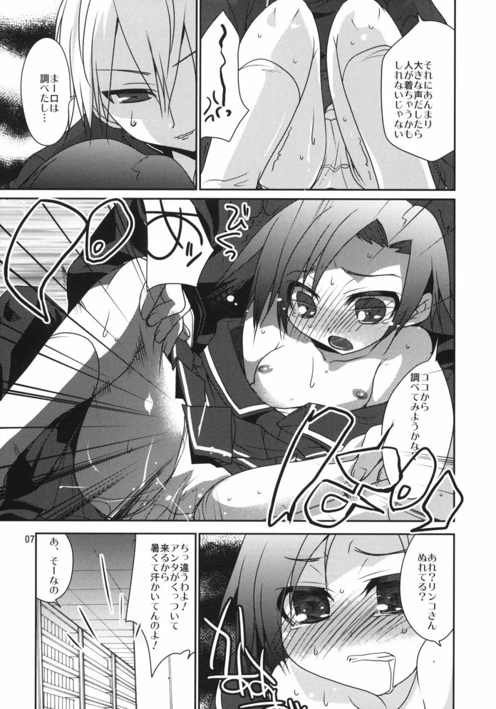 リンコさんのあたたかいトコロ Page.6