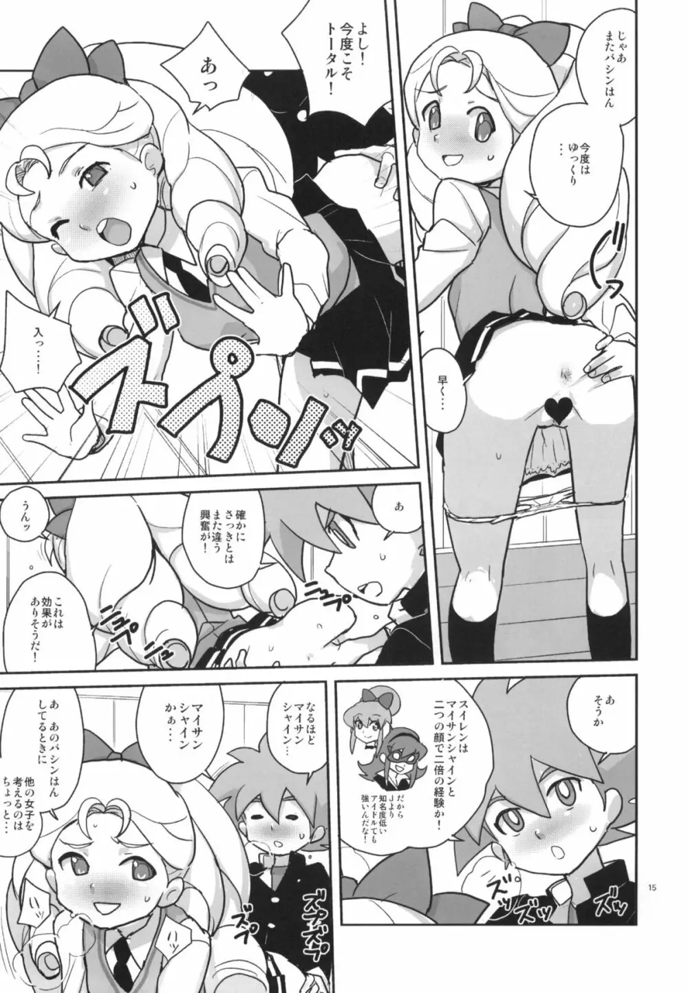 キョーカ合宿! Page.14