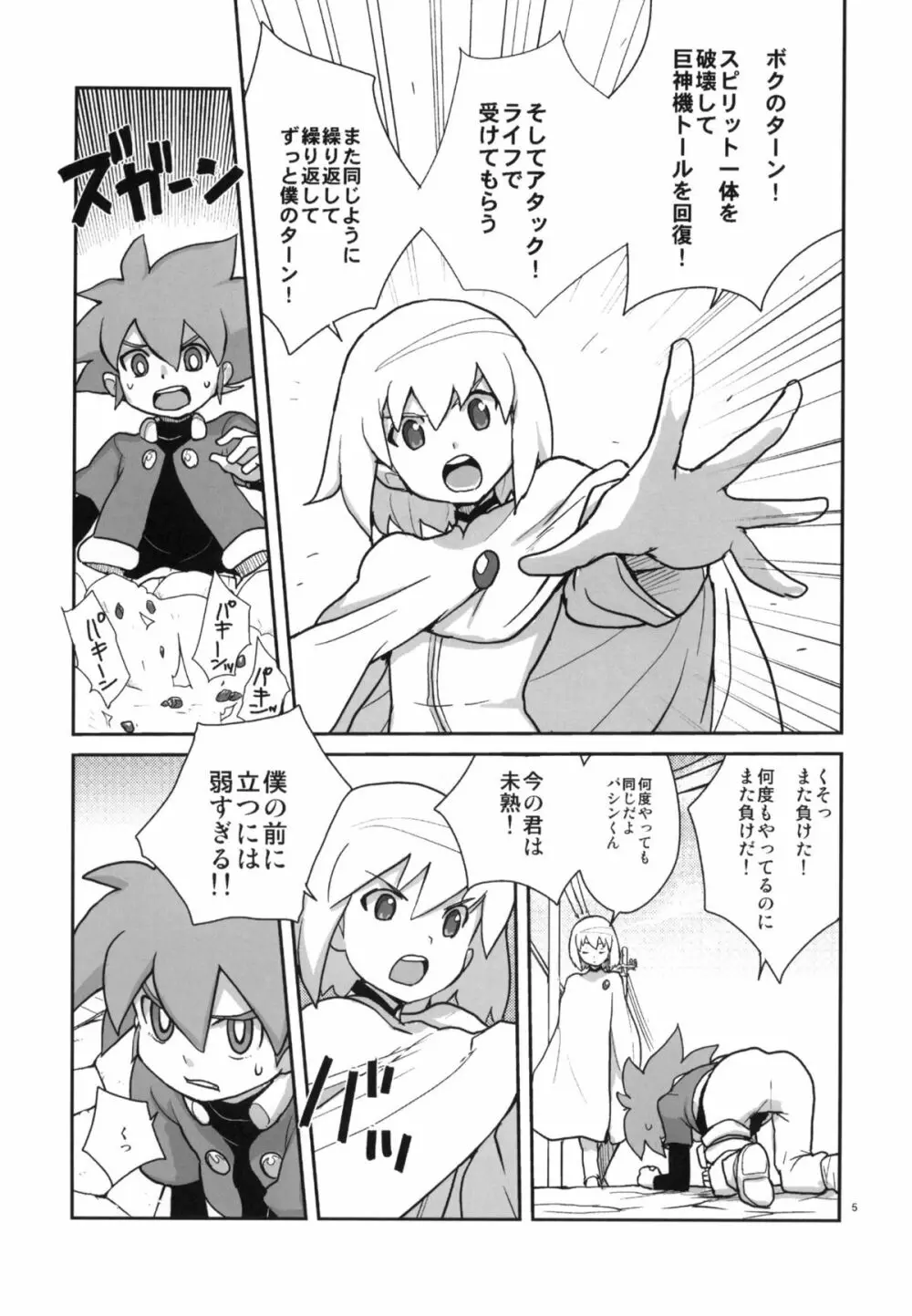 キョーカ合宿! Page.4