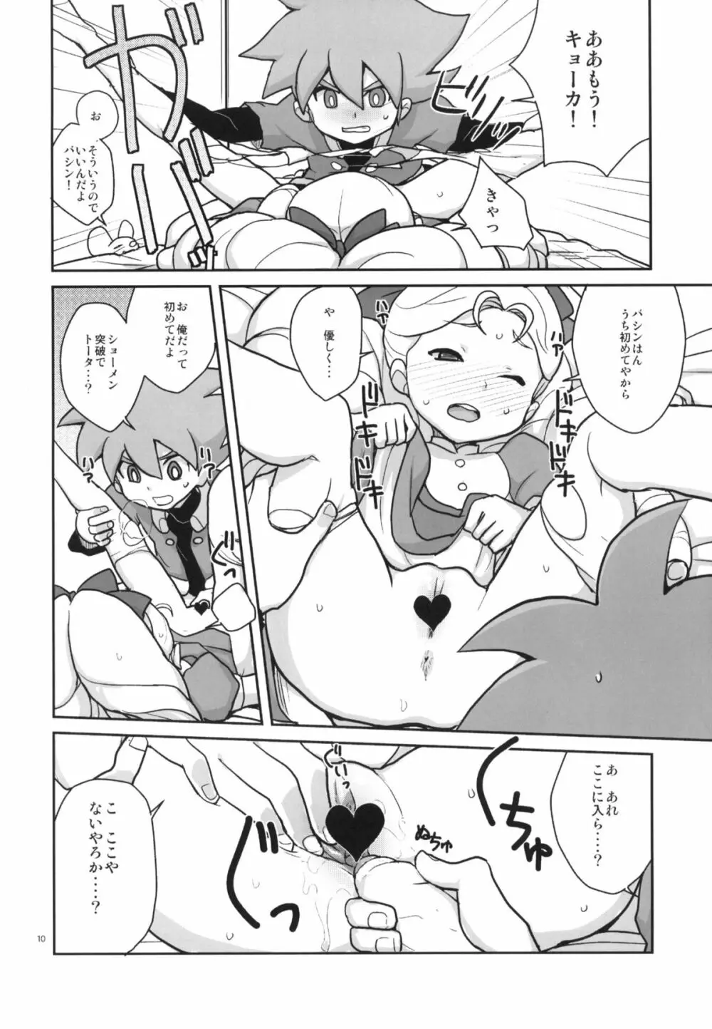 キョーカ合宿! Page.9