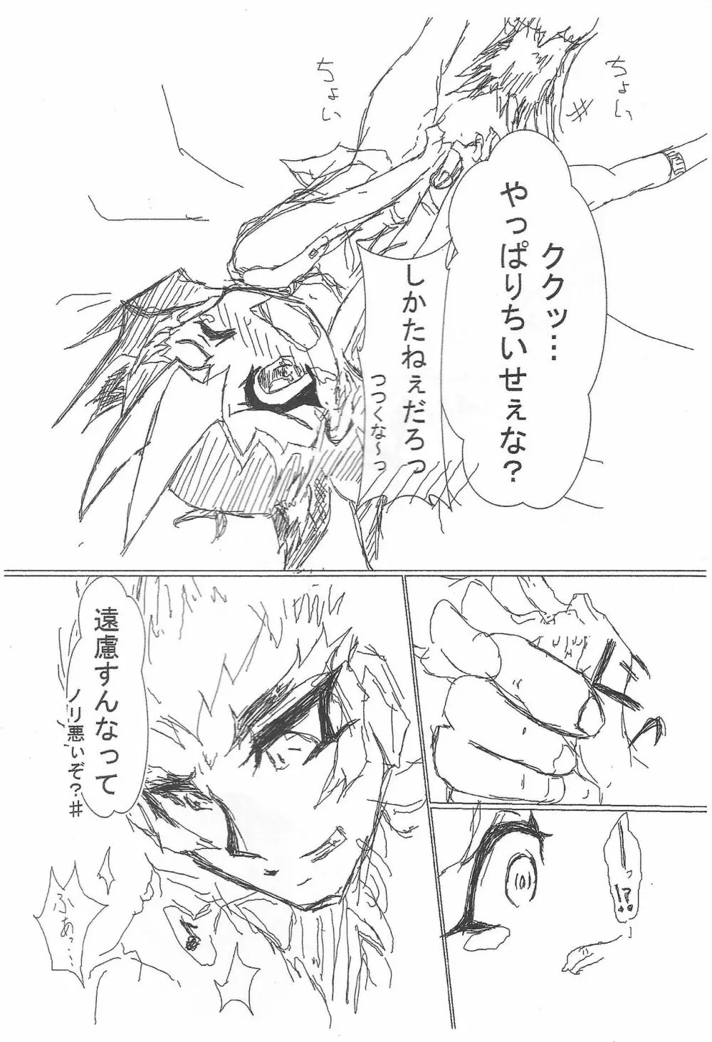 トリック・オア…… はろういん突発コピー本☆ Page.12