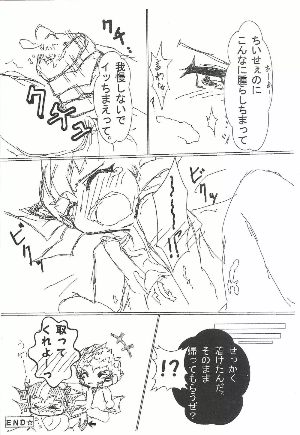 トリック・オア…… はろういん突発コピー本☆ Page.13