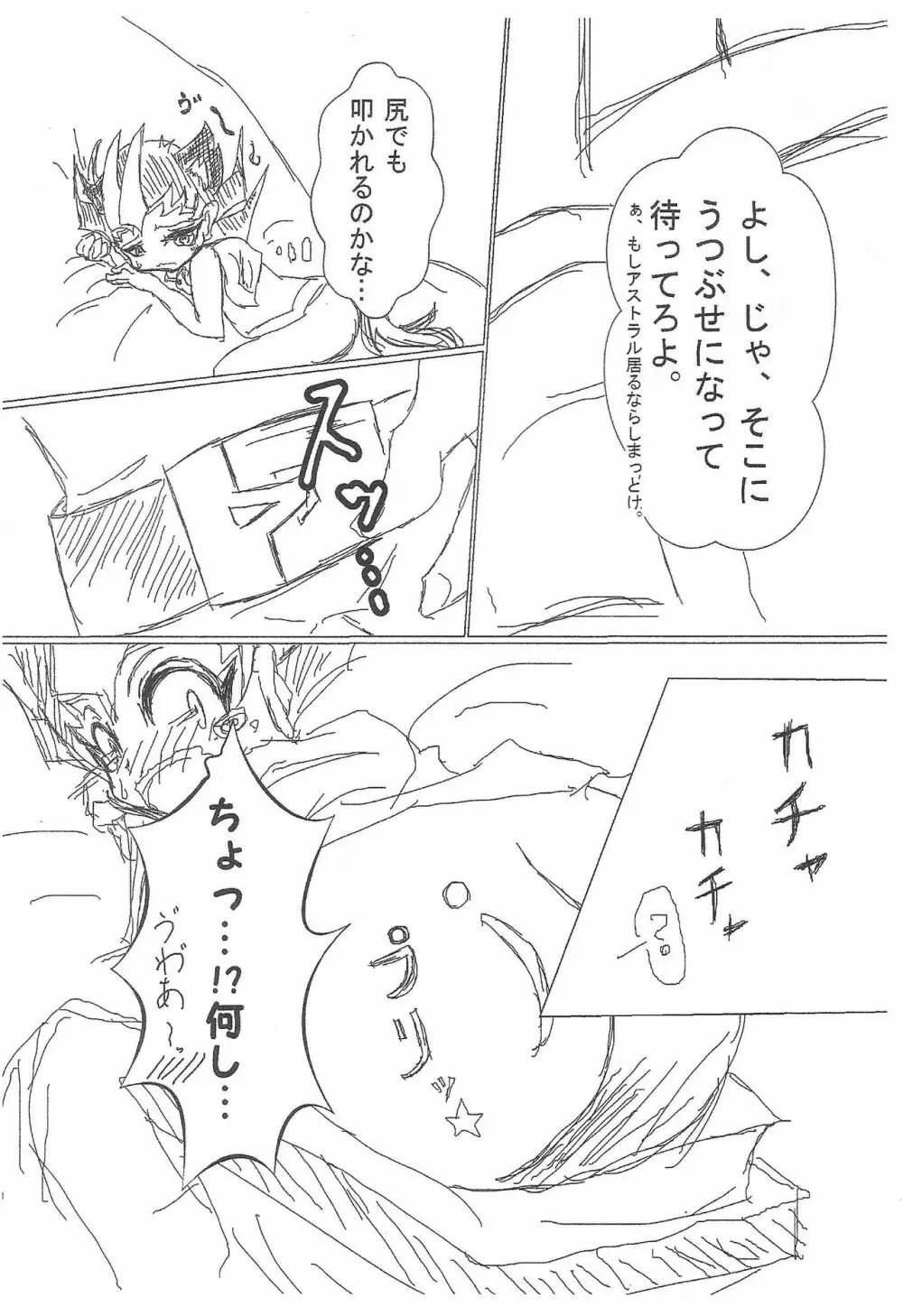 トリック・オア…… はろういん突発コピー本☆ Page.8