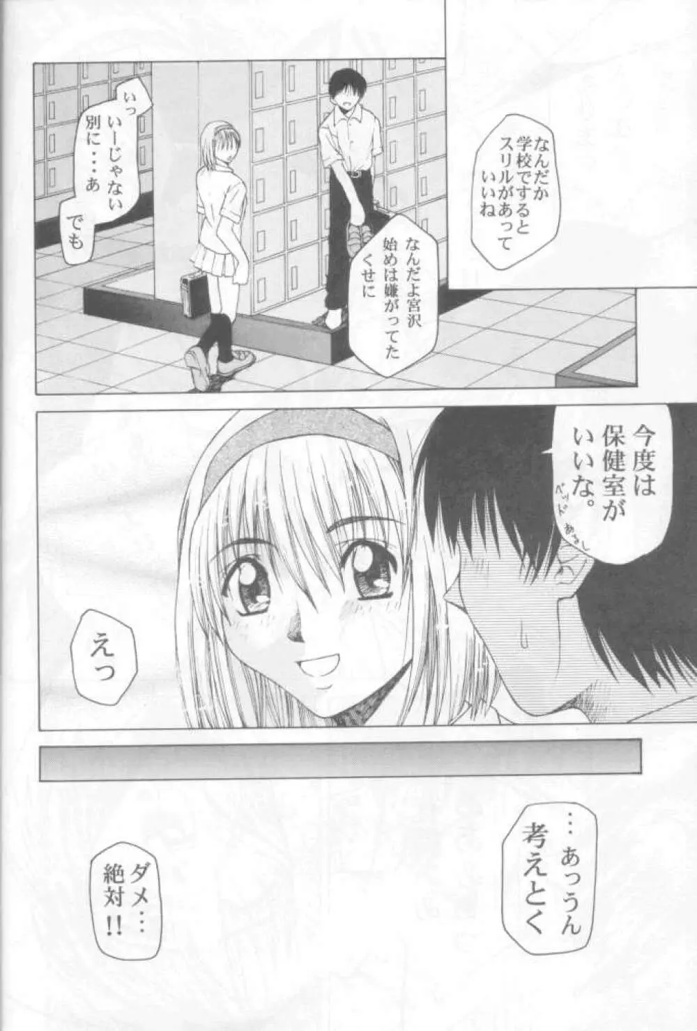純愛大吟醸 Page.11