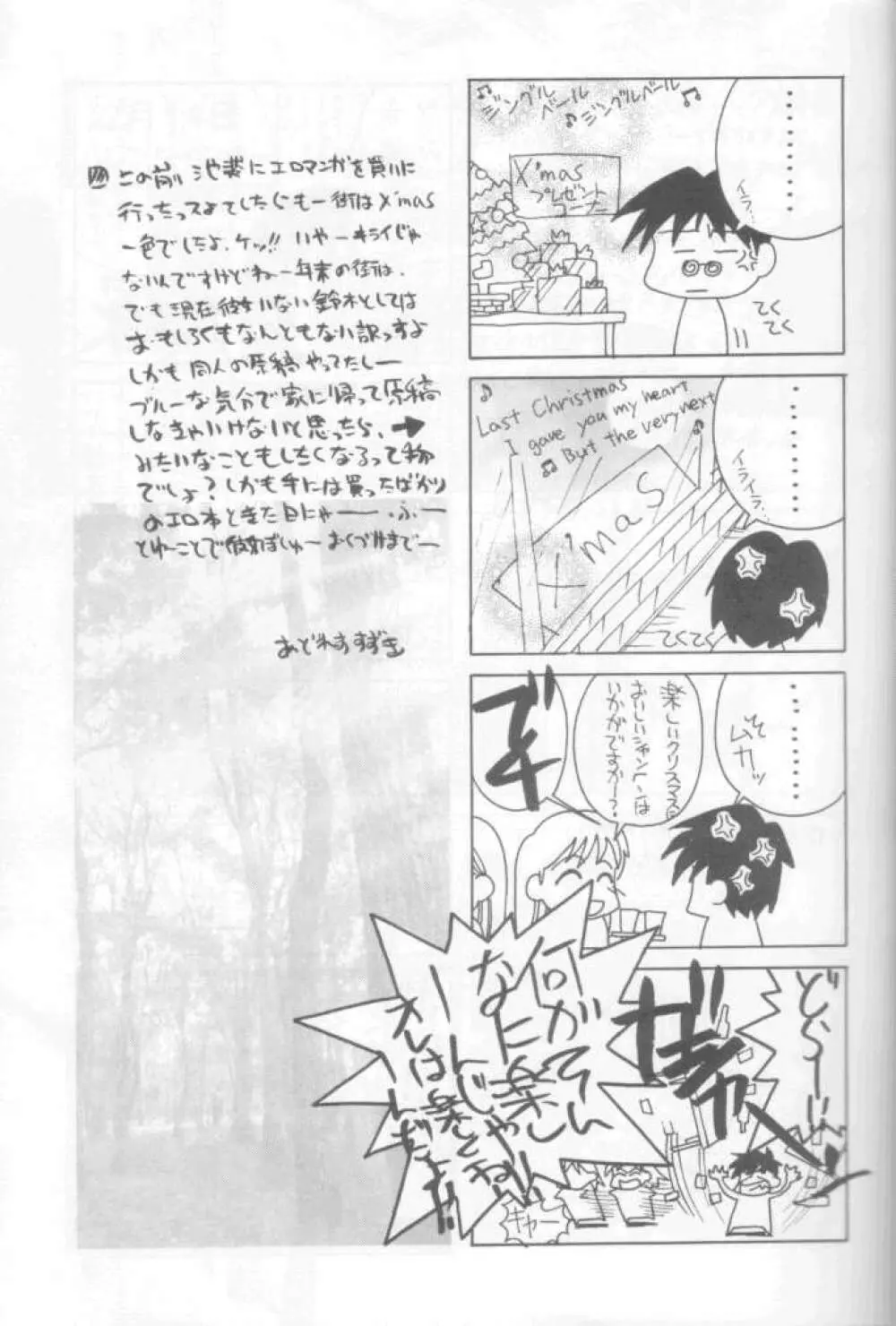 純愛大吟醸 Page.12