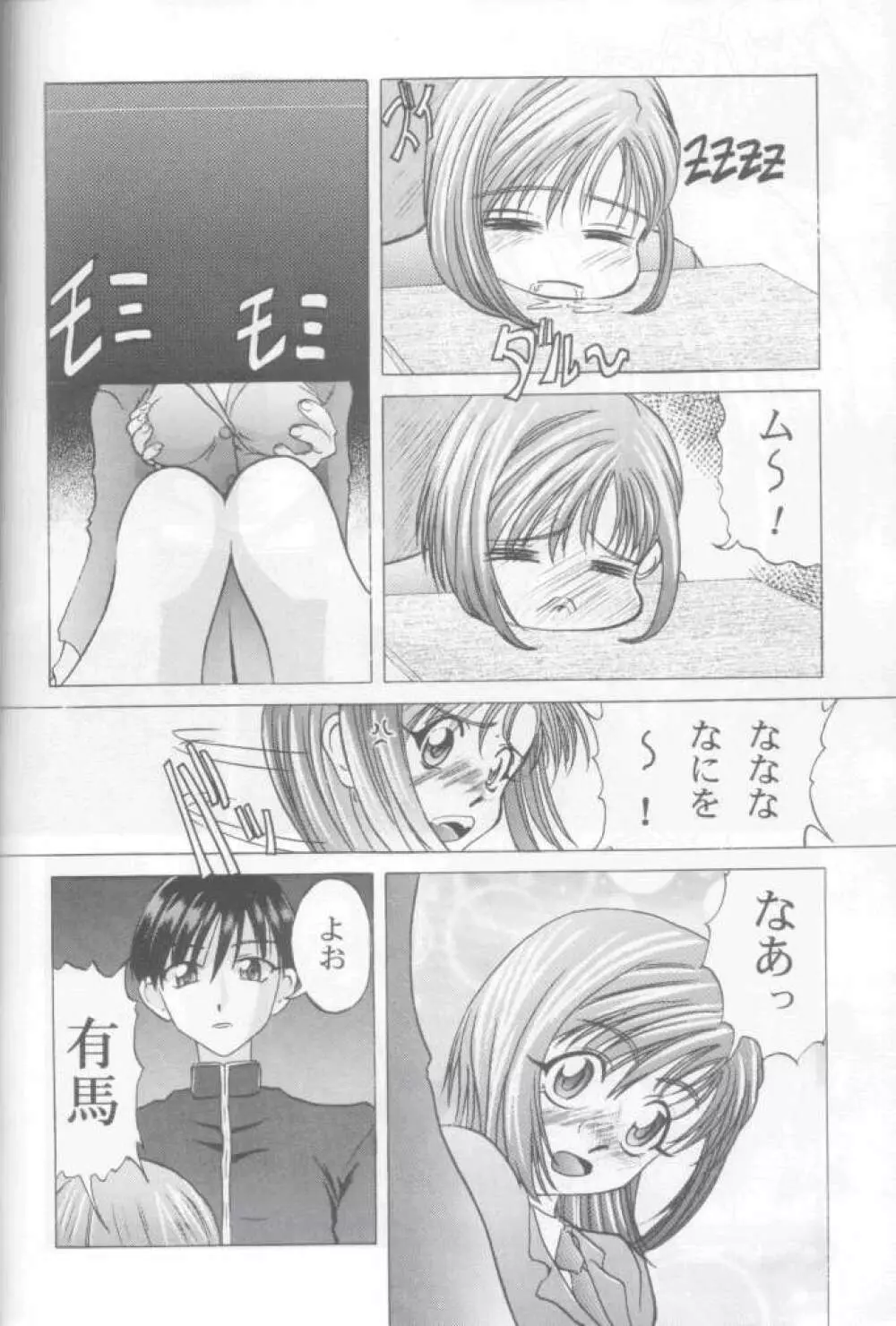 純愛大吟醸 Page.57