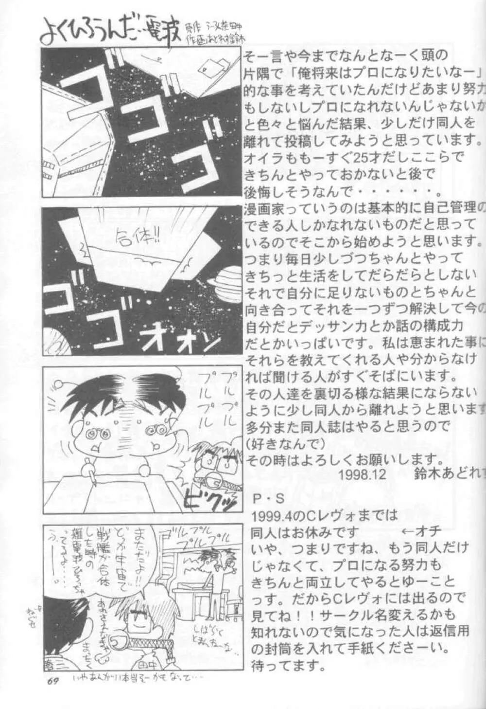 純愛大吟醸 Page.68