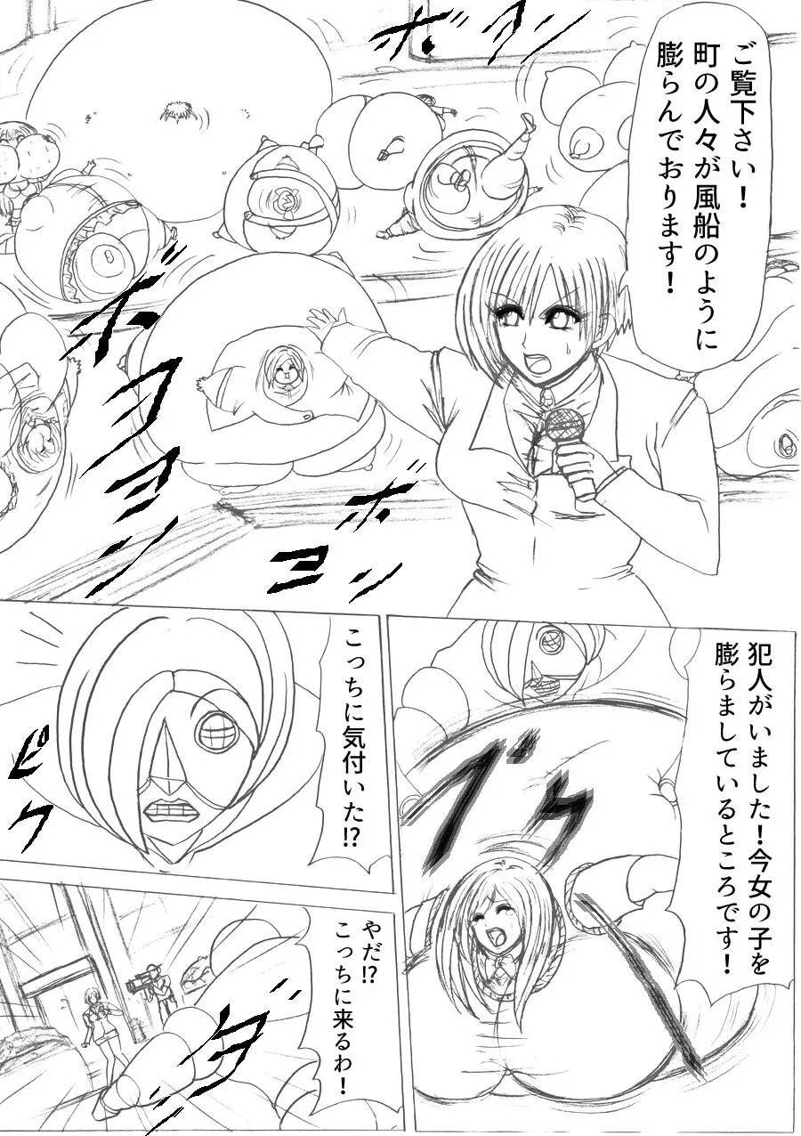 ウルトラガールミカ Page.29