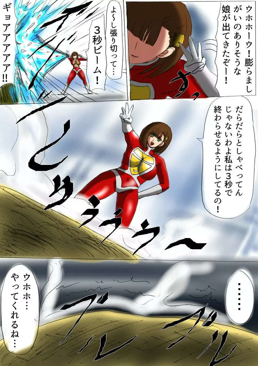 ウルトラガールミカ Page.5