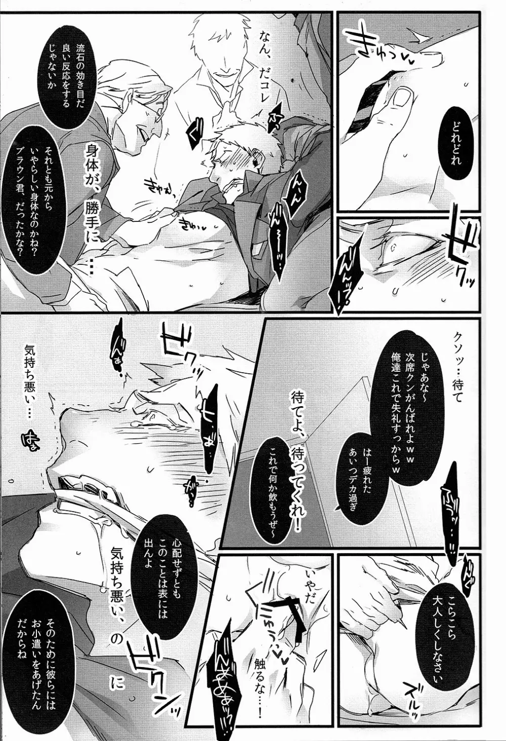 ごちそうさまです次席クン Page.10