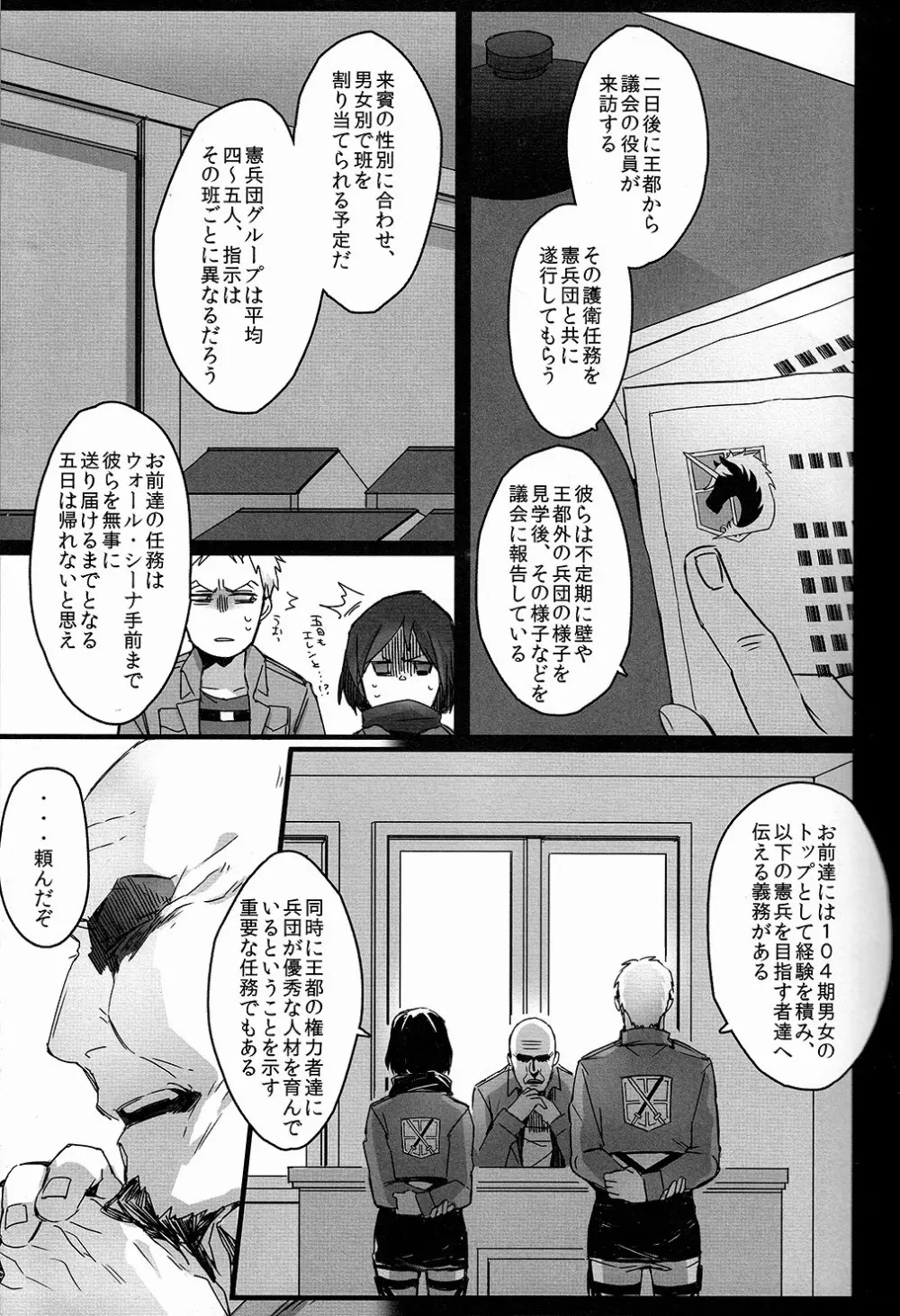 ごちそうさまです次席クン Page.6