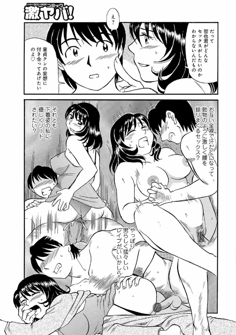 俺たち熟れがよい Page.104