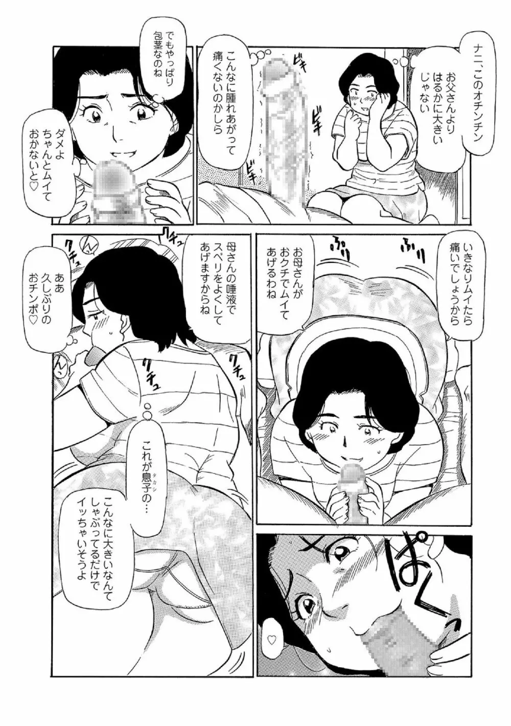 俺たち熟れがよい Page.154