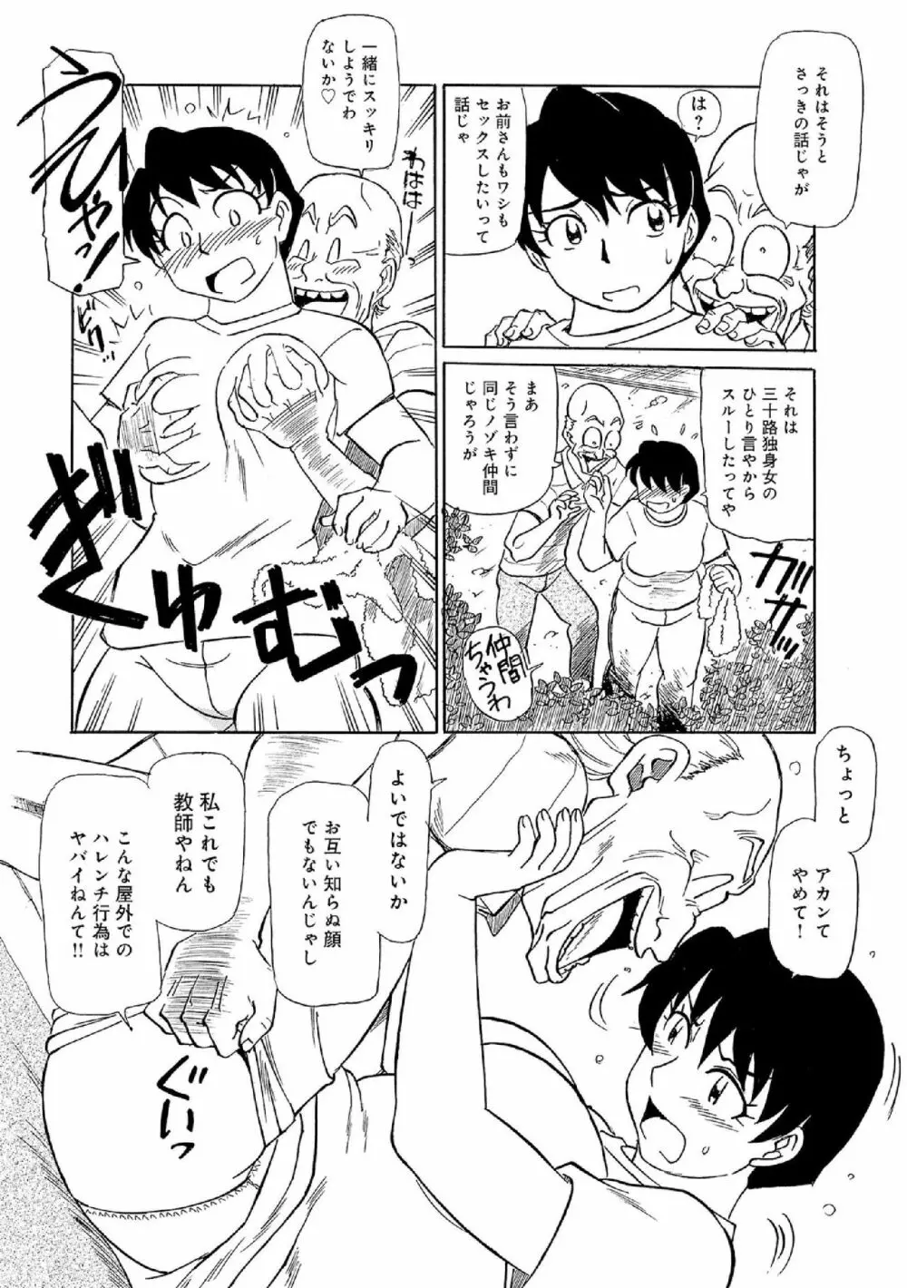 俺たち熟れがよい Page.29