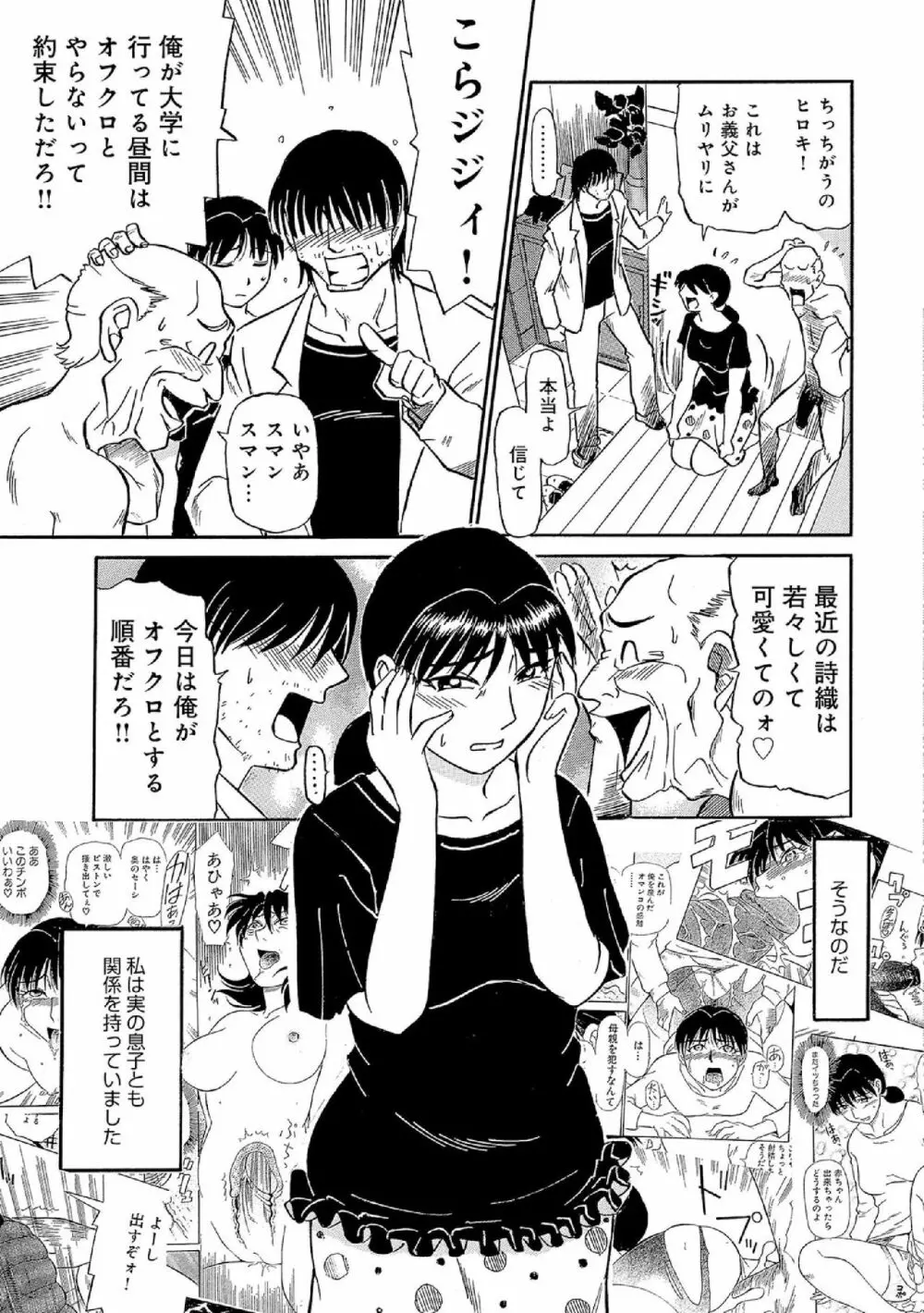 俺たち熟れがよい Page.50