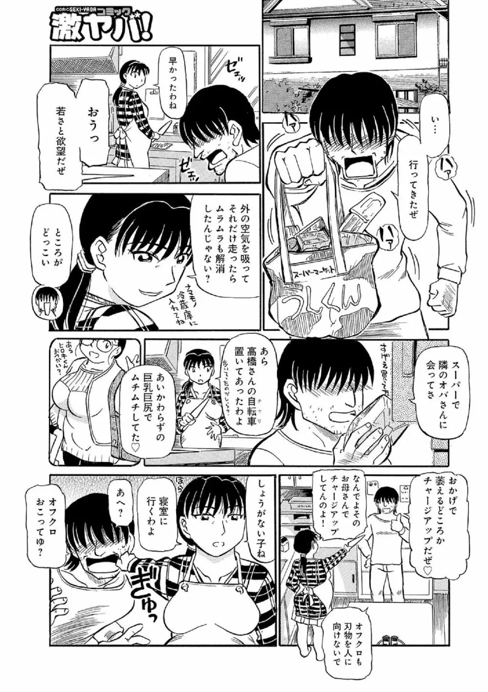 俺たち熟れがよい Page.66