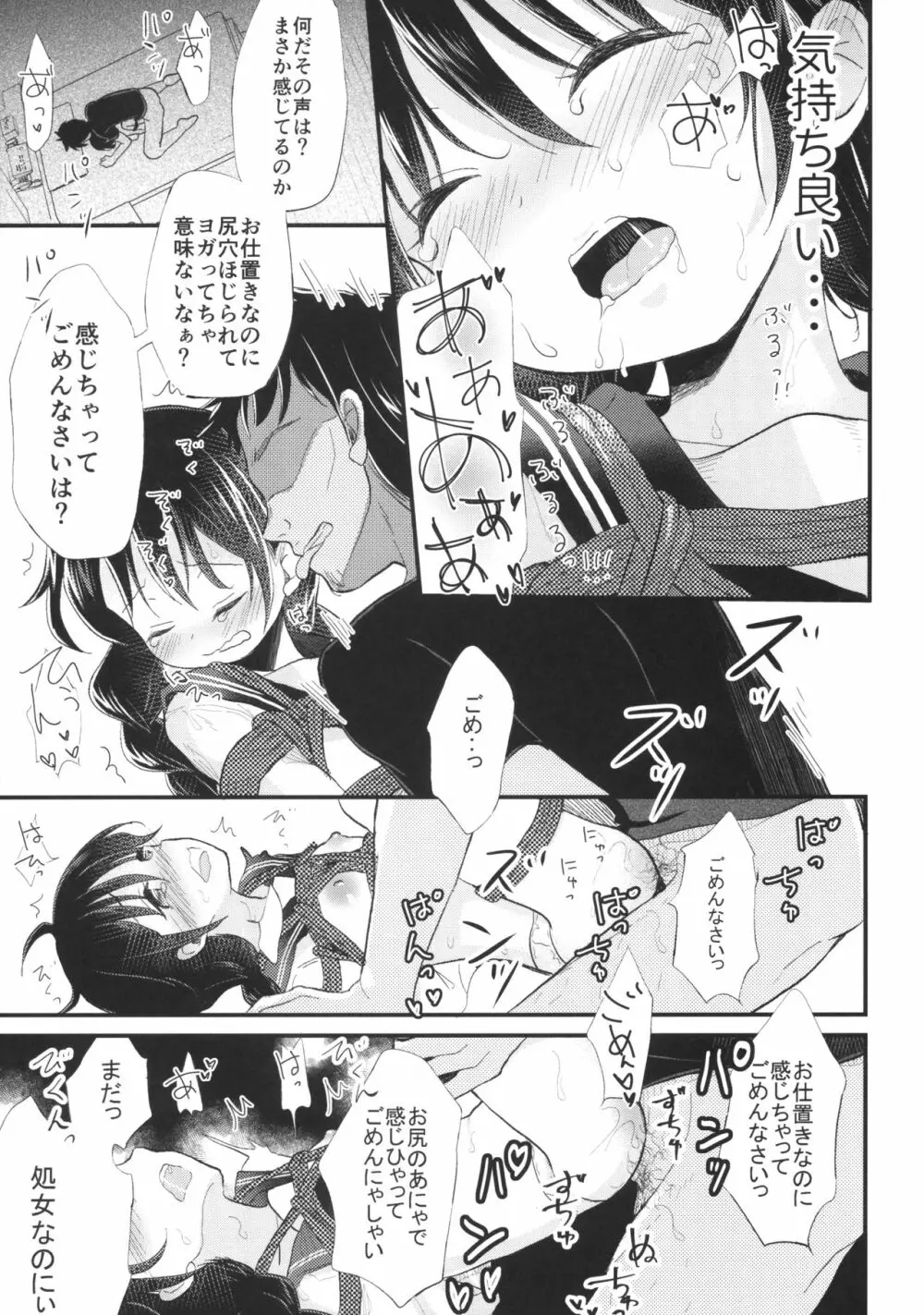 JC緊縛調教 Page.16