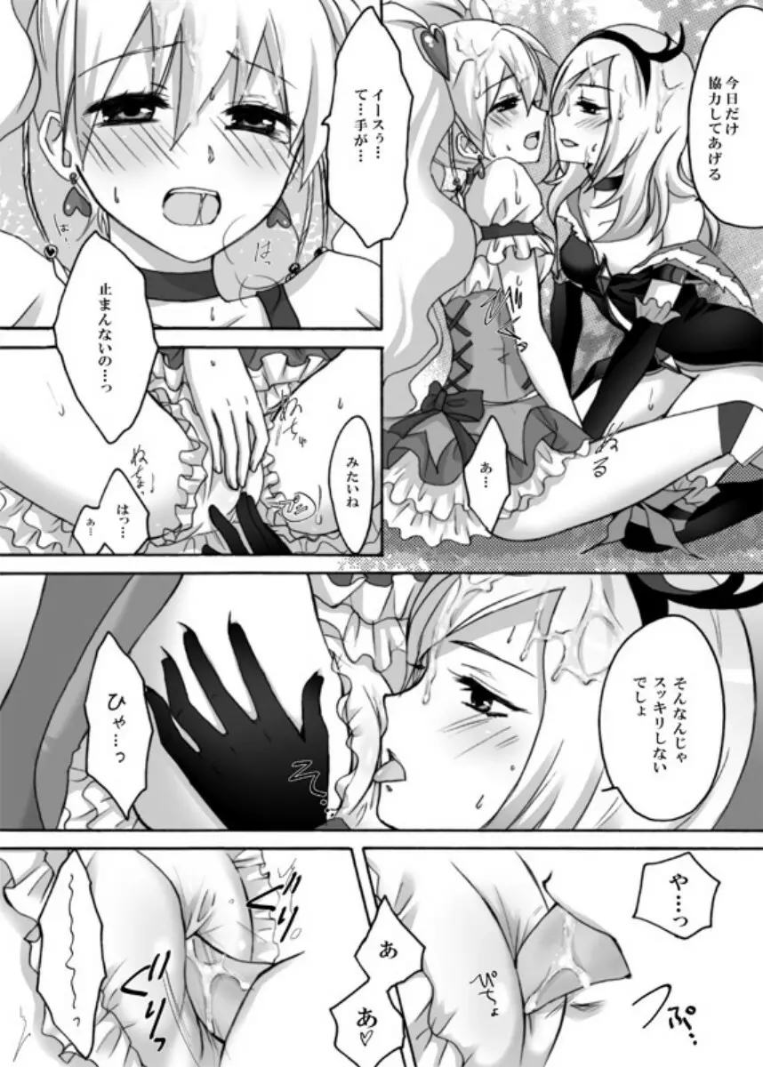 ユリ～チェ Page.15