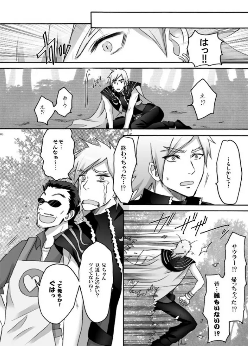 ユリ～チェ Page.25