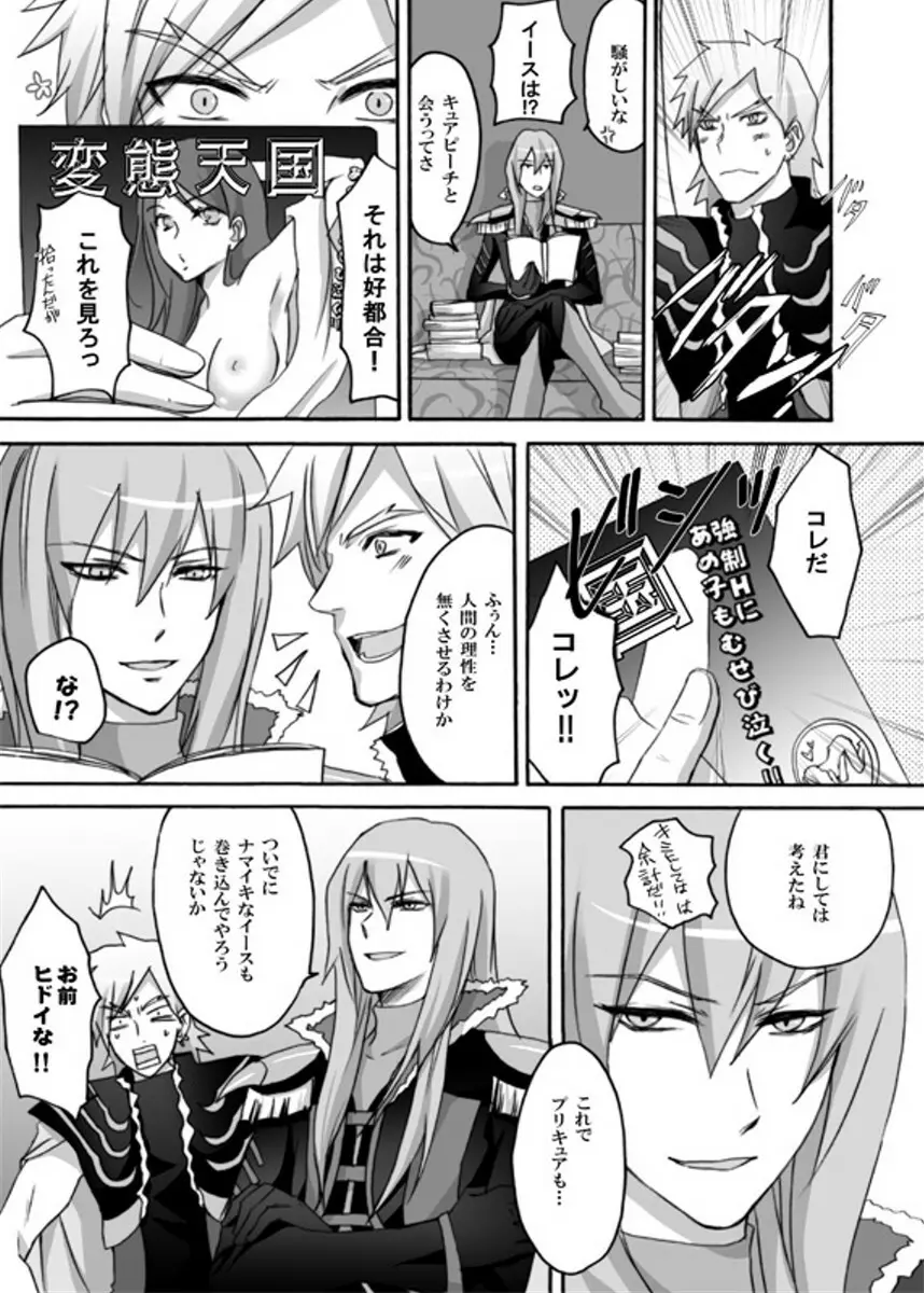 ユリ～チェ Page.6