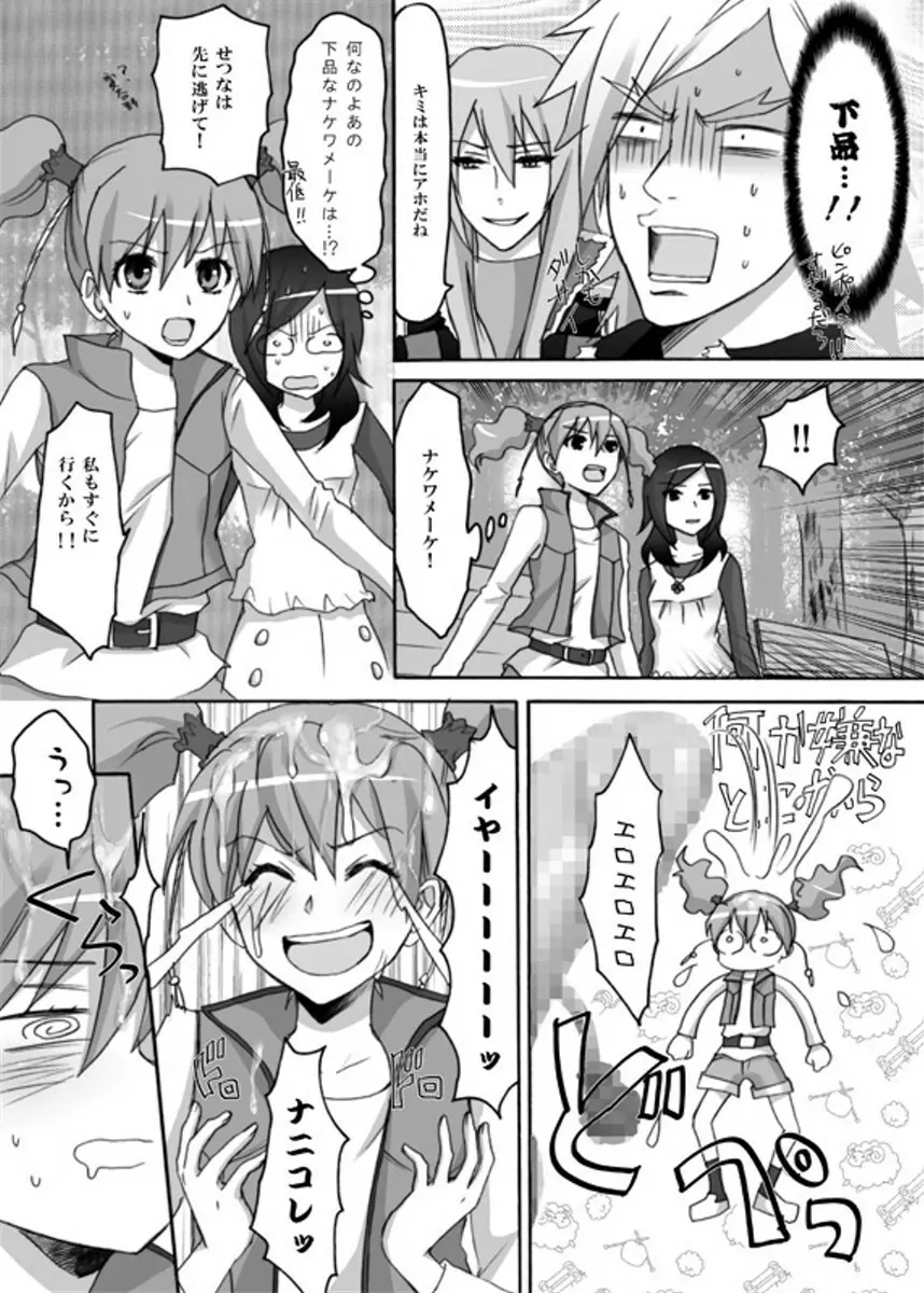 ユリ～チェ Page.8