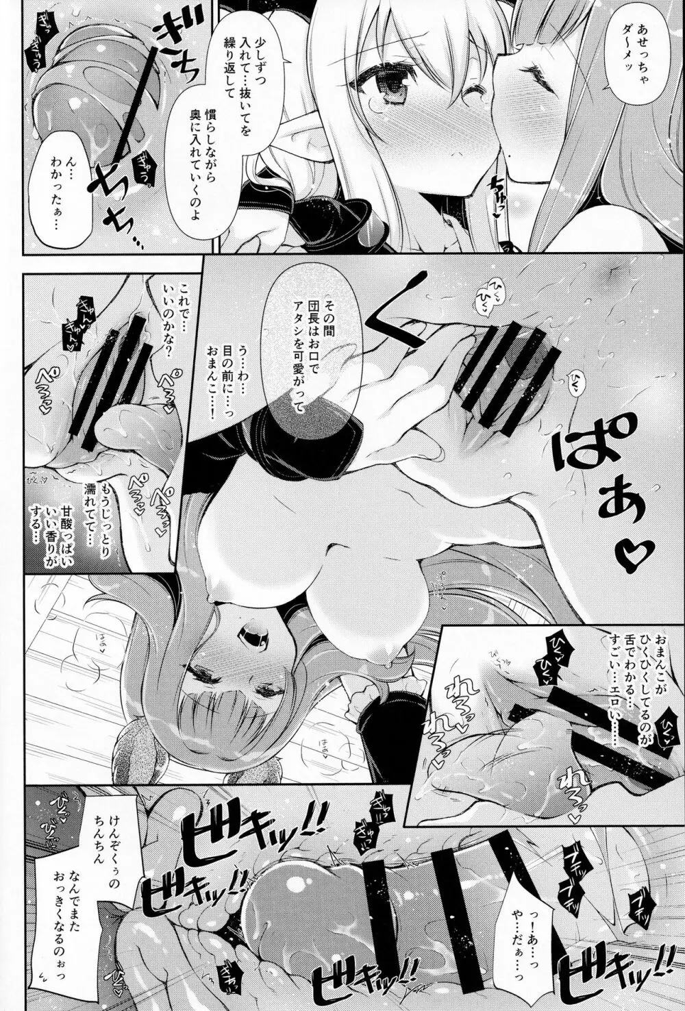 お姉ちゃんたちに甘えてね❤ 2 Page.11