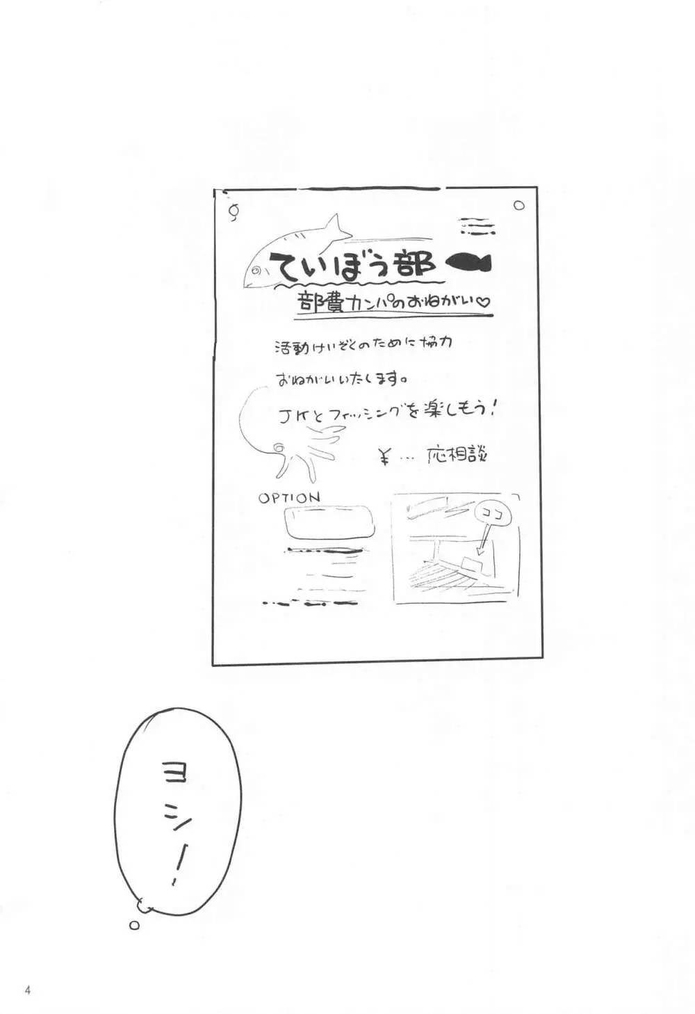 放課後〇×日誌 Page.3