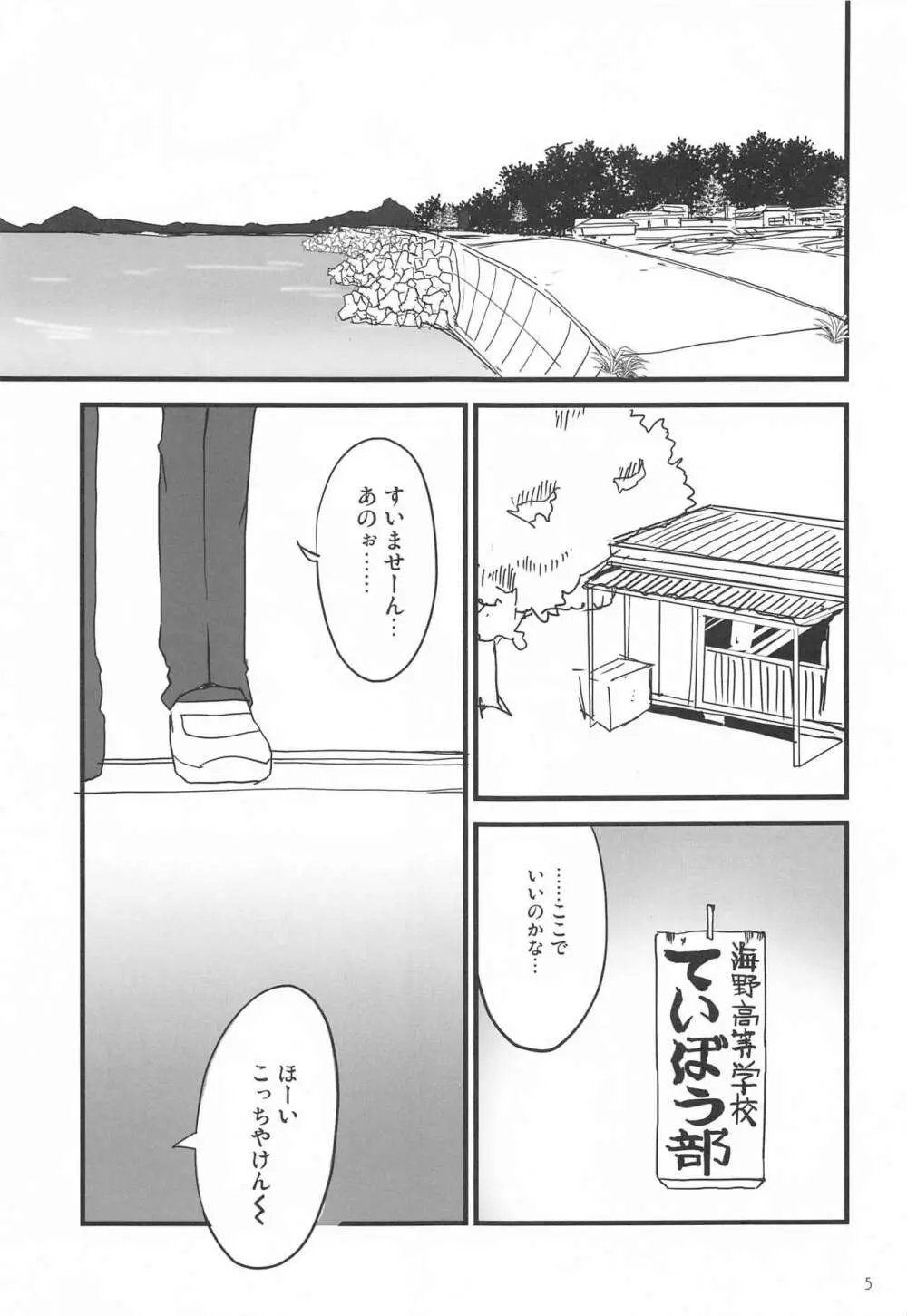 放課後〇×日誌 Page.4
