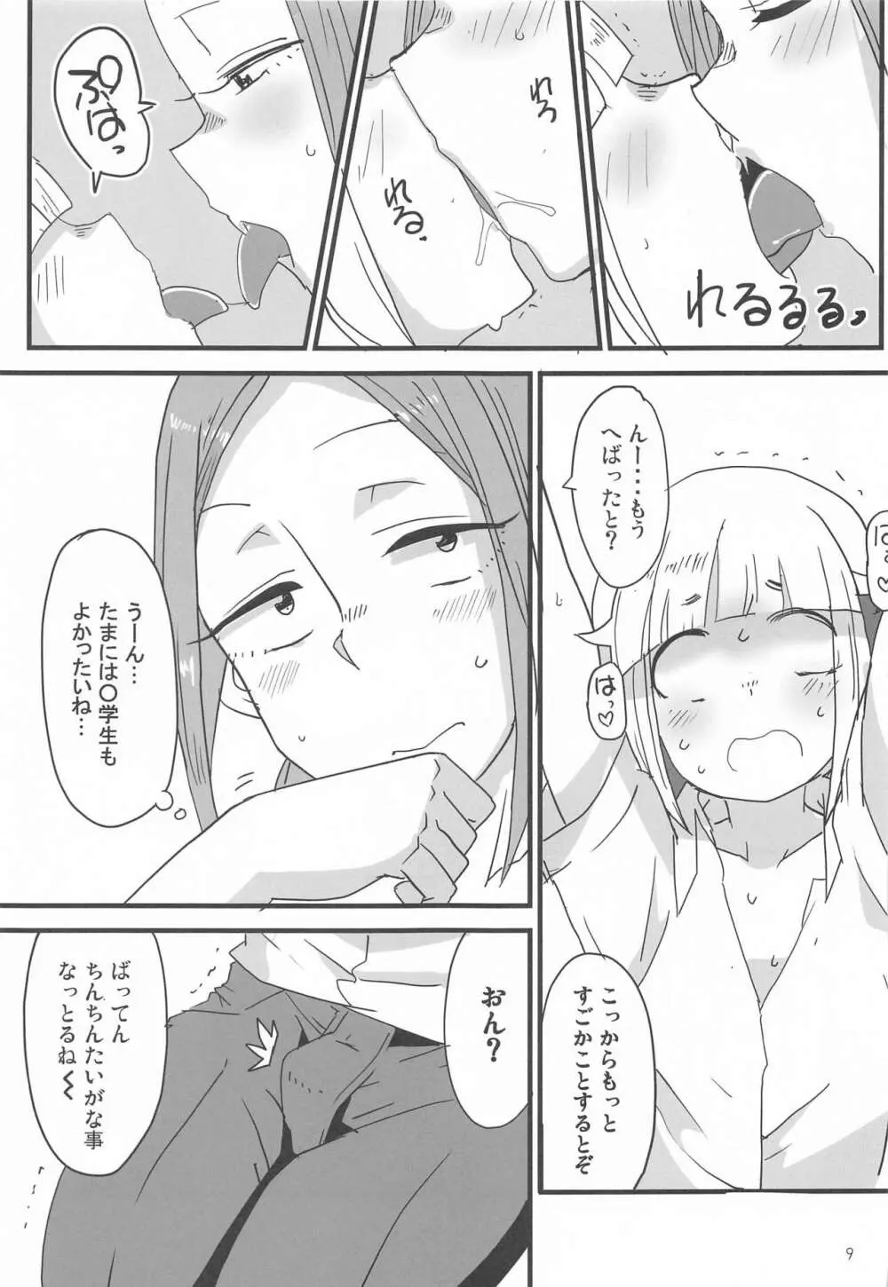 放課後〇×日誌 Page.8