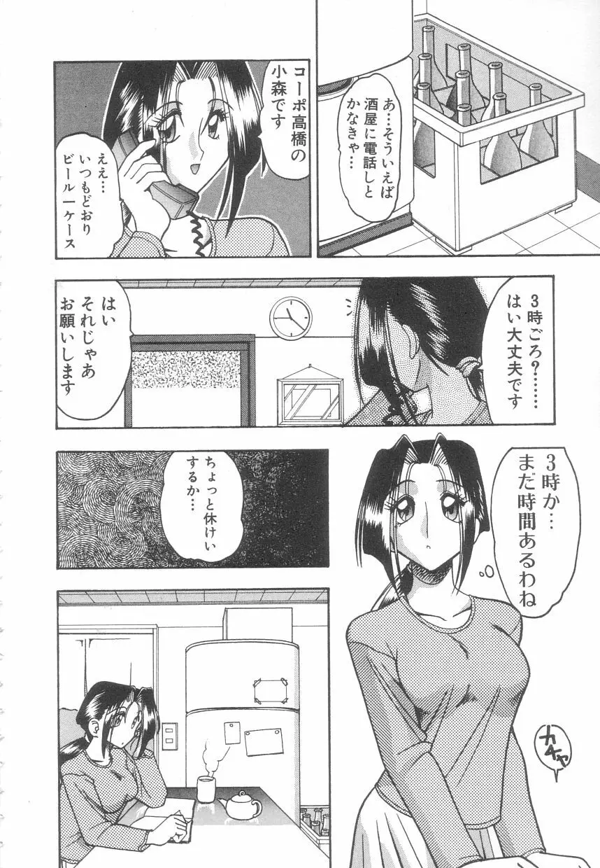 年上の彼女 Page.21