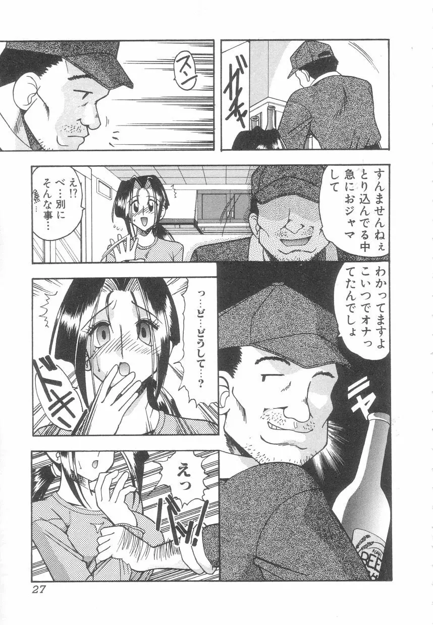 年上の彼女 Page.26