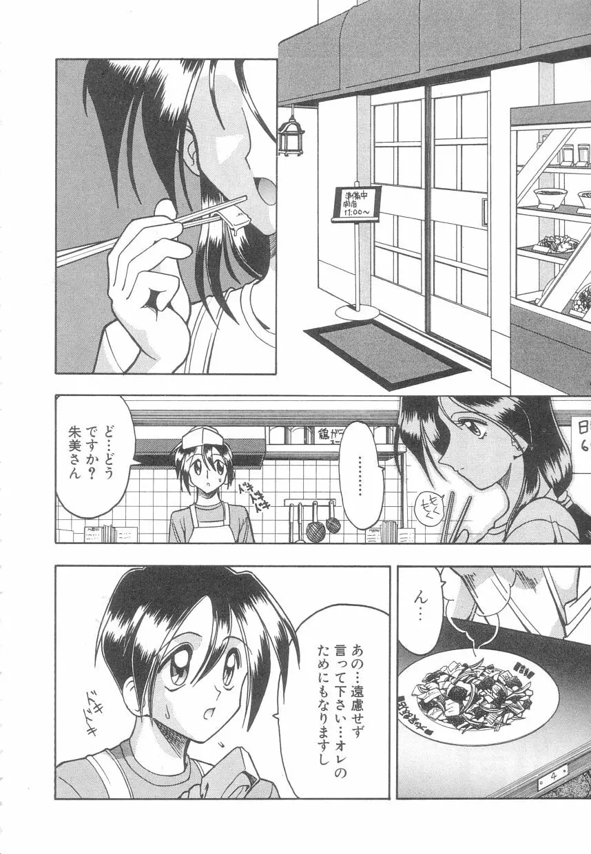 年上の彼女 Page.35