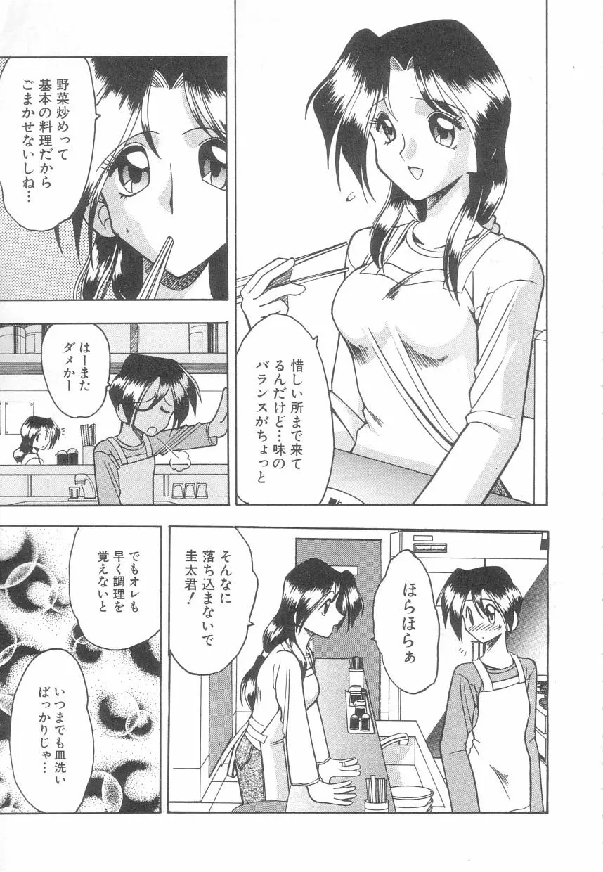 年上の彼女 Page.36